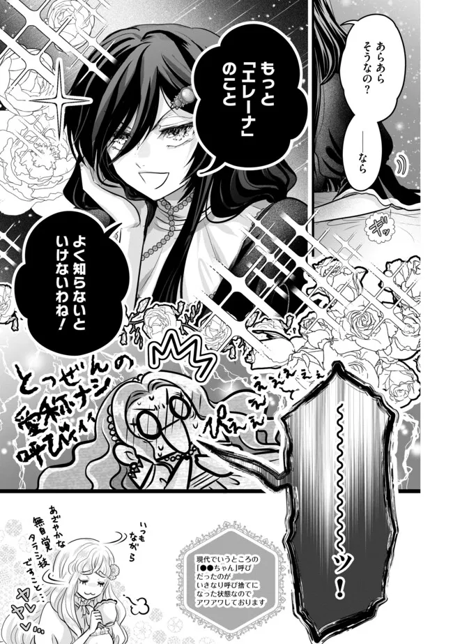 AKUYAKU TAIKUTSU REIJOU, SONO MIRYOKUCHI WA KANSUTO DESU! OTOME GAME NO HAMETSU FURAGU O KAIHISHITARA, ŌJI-SAMA YA KIZOKU REIJŌ NO MINASAMA NI SOMAWARETE Chapter 13.1 - Page 7