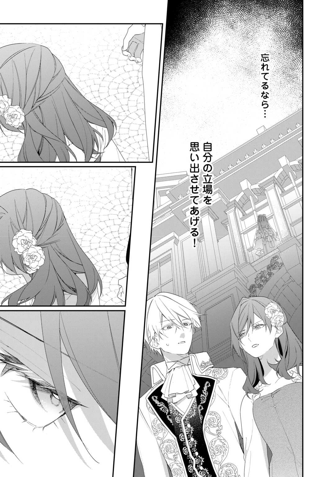 IMA MADE BAKA NI SARETEITA KIYOWA REIJOU NI TENSEI SHITARA, TONDEMO NAI KOTO NI NATTA HANASHI, KIKU? Chapter 5 page 27 - nihonkuni.com