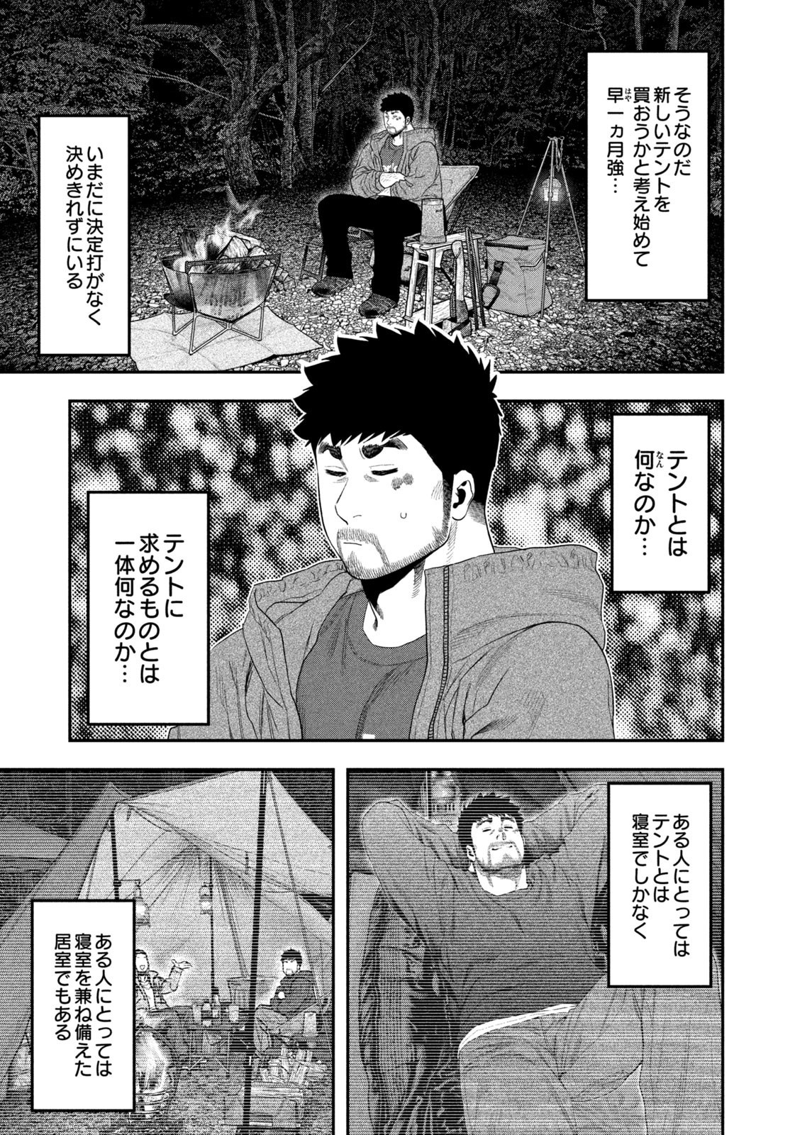 Read Solo Camping for Two Chapter 143 [High Quality / Full] - Page 3 - nicomanga.com