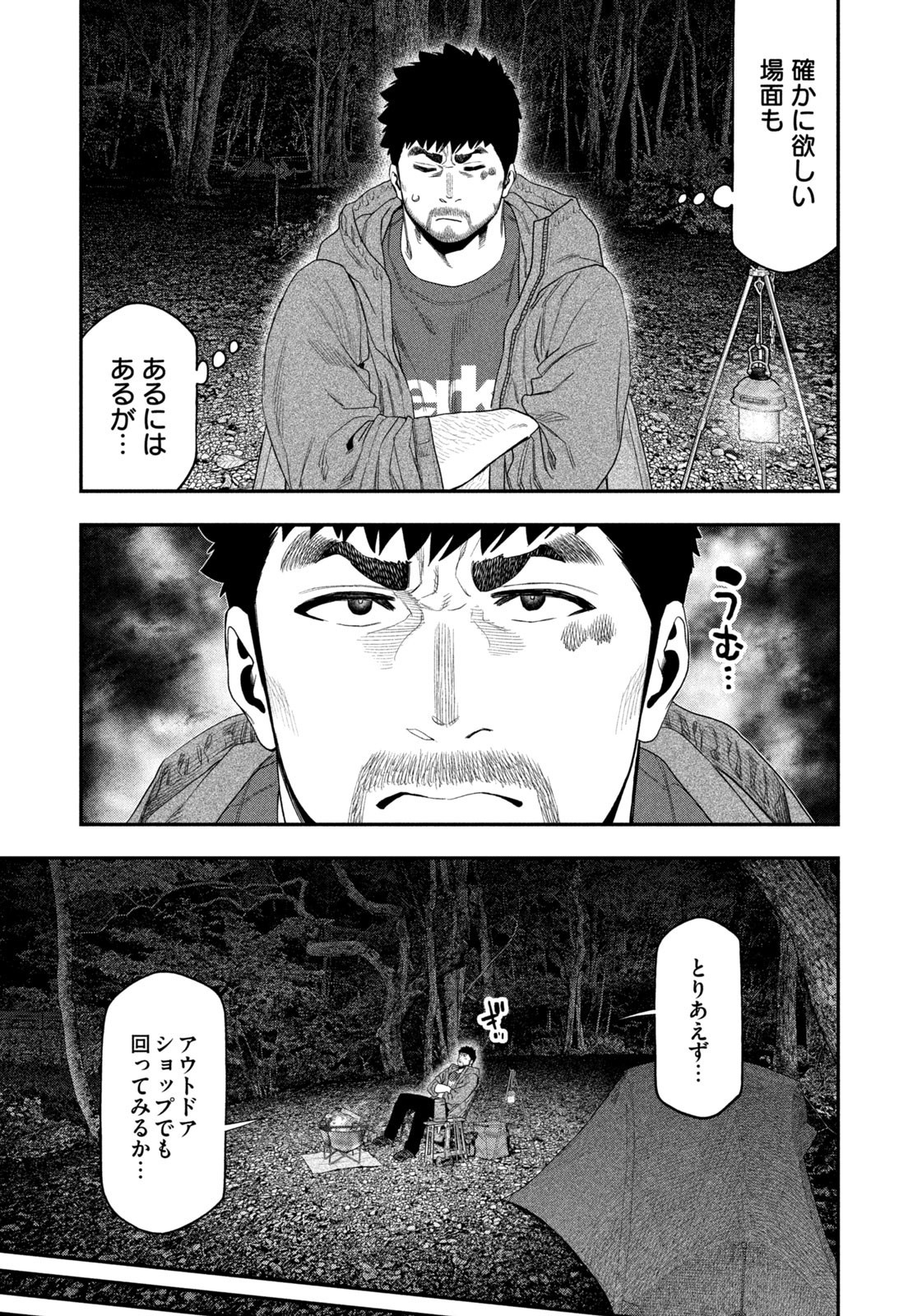 Read Solo Camping for Two Chapter 143 [High Quality / Full] - Page 13 - nicomanga.com