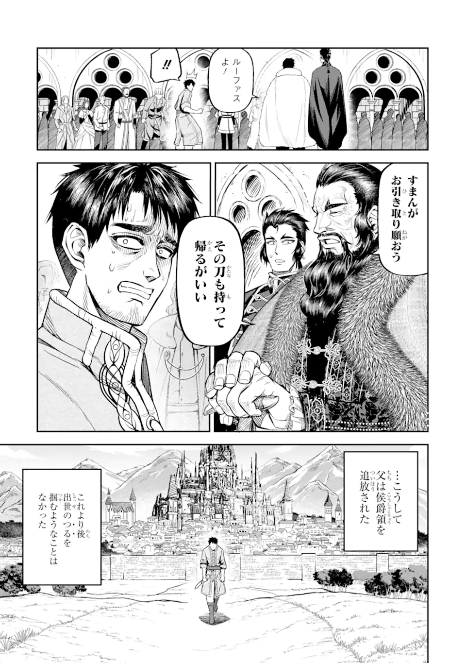 ISEKAI TŌSHŌ NO MAKEN SEISAKU GURASHI Chapter 10.3 - Page 7