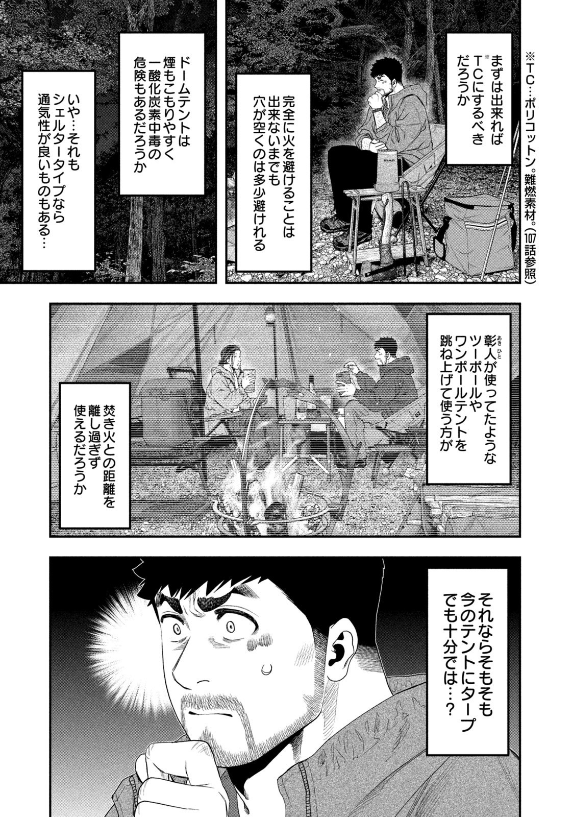 Read Solo Camping for Two Chapter 143 [High Quality / Full] - Page 11 - nicomanga.com