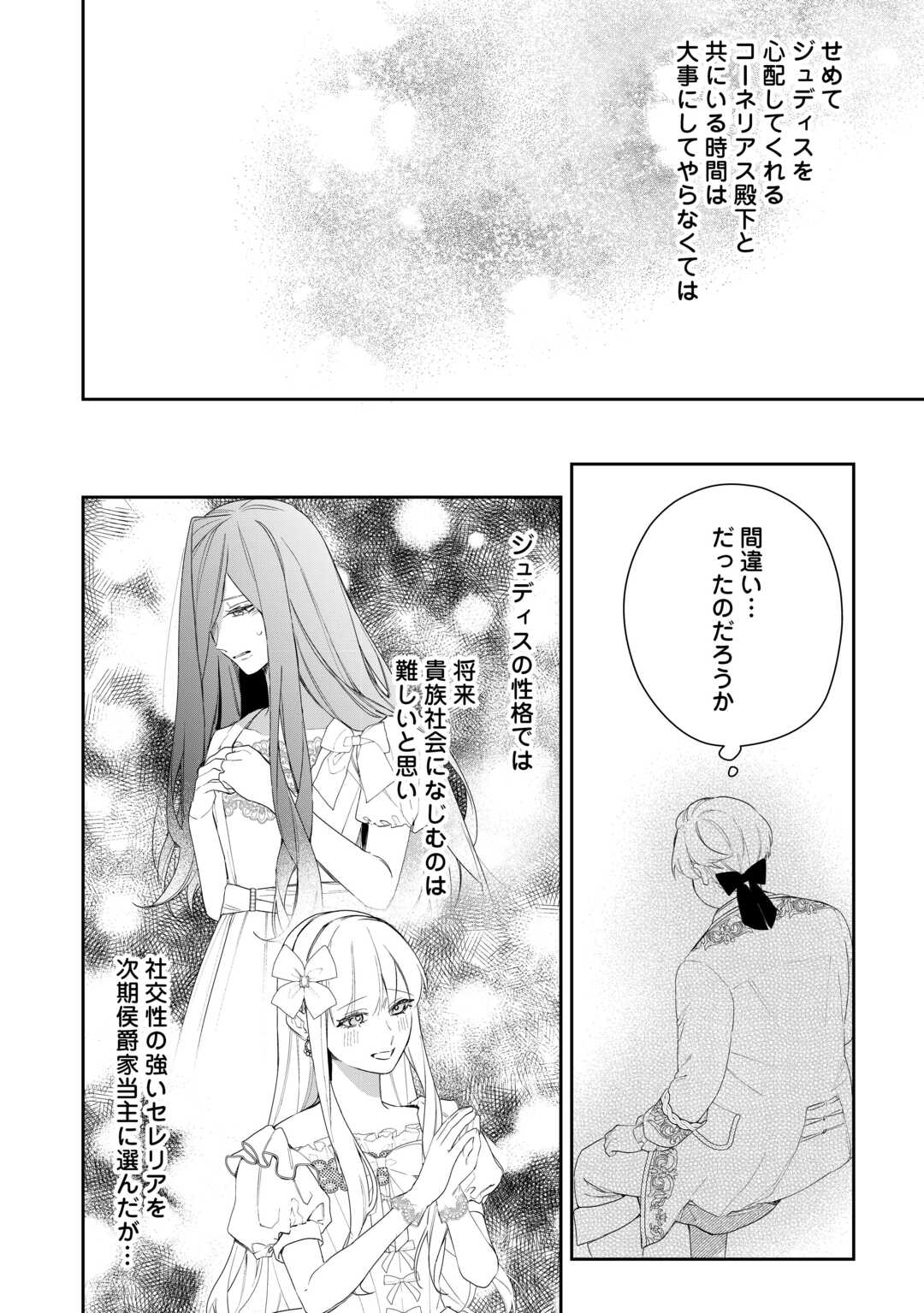 IMA MADE BAKA NI SARETEITA KIYOWA REIJOU NI TENSEI SHITARA, TONDEMO NAI KOTO NI NATTA HANASHI, KIKU? Chapter 5 page 24 - nihonkuni.com