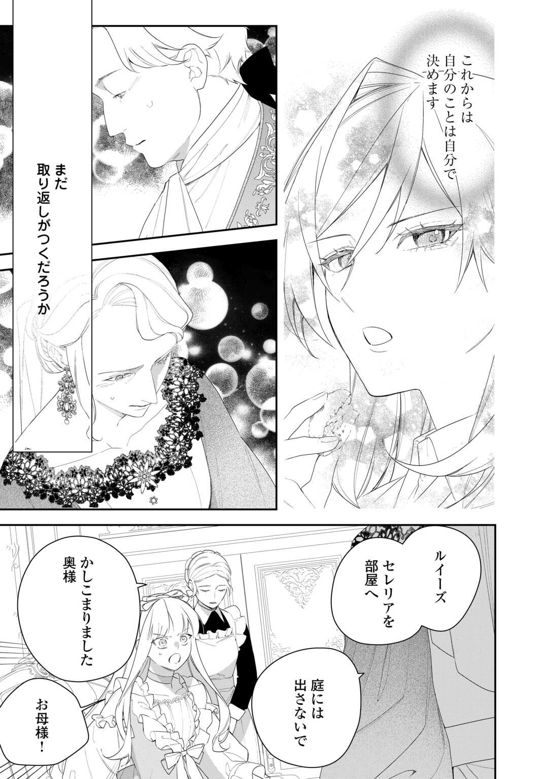 IMA MADE BAKA NI SARETEITA KIYOWA REIJOU NI TENSEI SHITARA, TONDEMO NAI KOTO NI NATTA HANASHI, KIKU? Chapter 5 page 23 - nihonkuni.com
