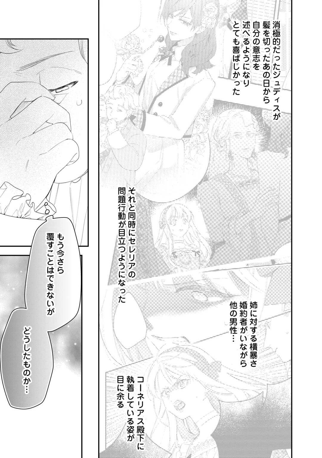 IMA MADE BAKA NI SARETEITA KIYOWA REIJOU NI TENSEI SHITARA, TONDEMO NAI KOTO NI NATTA HANASHI, KIKU? Chapter 5 page 25 - nihonkuni.com