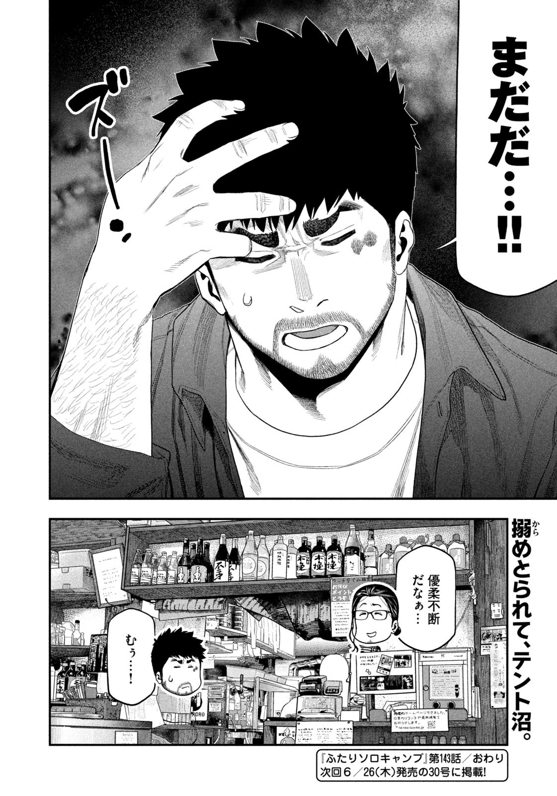 Read Solo Camping for Two Chapter 143 [High Quality / Full] - Page 18 - nicomanga.com