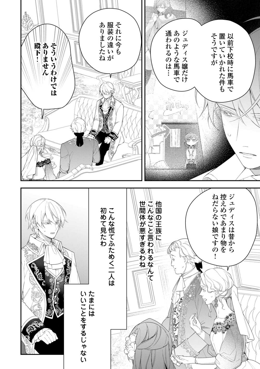 IMA MADE BAKA NI SARETEITA KIYOWA REIJOU NI TENSEI SHITARA, TONDEMO NAI KOTO NI NATTA HANASHI, KIKU? Chapter 5 page 8 - nihonkuni.com