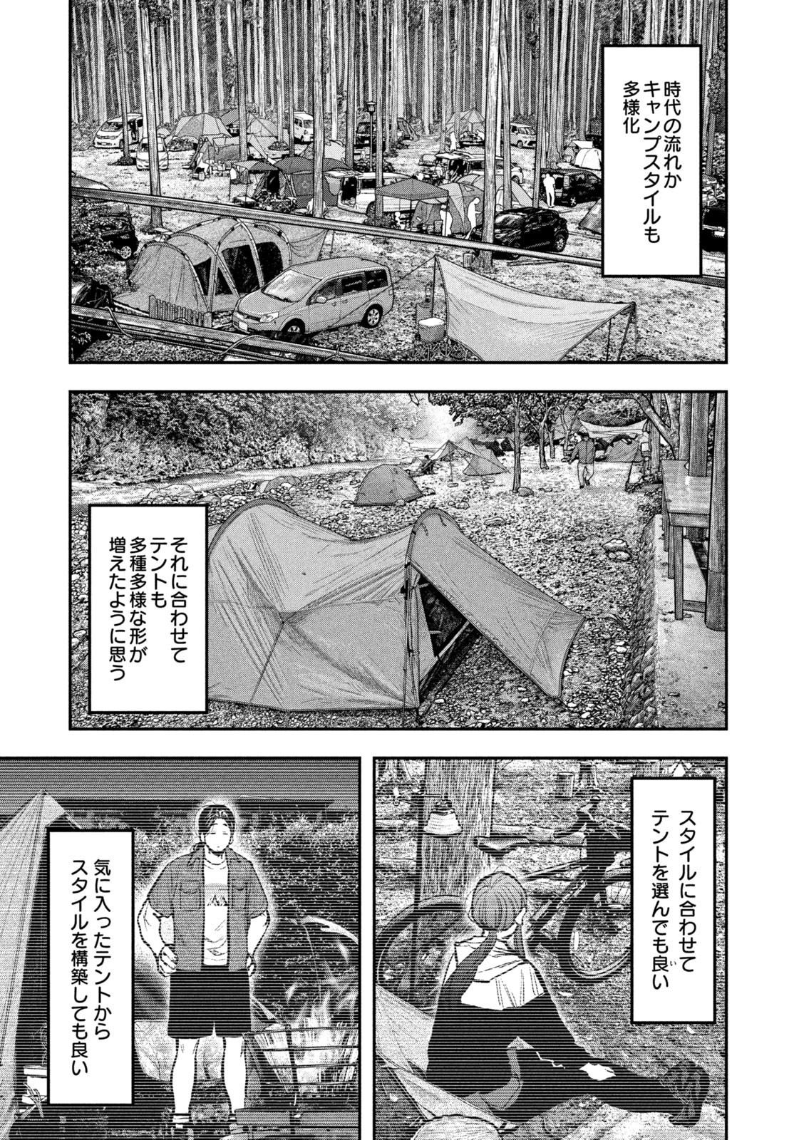 Read Solo Camping for Two Chapter 143 [High Quality / Full] - Page 9 - nicomanga.com