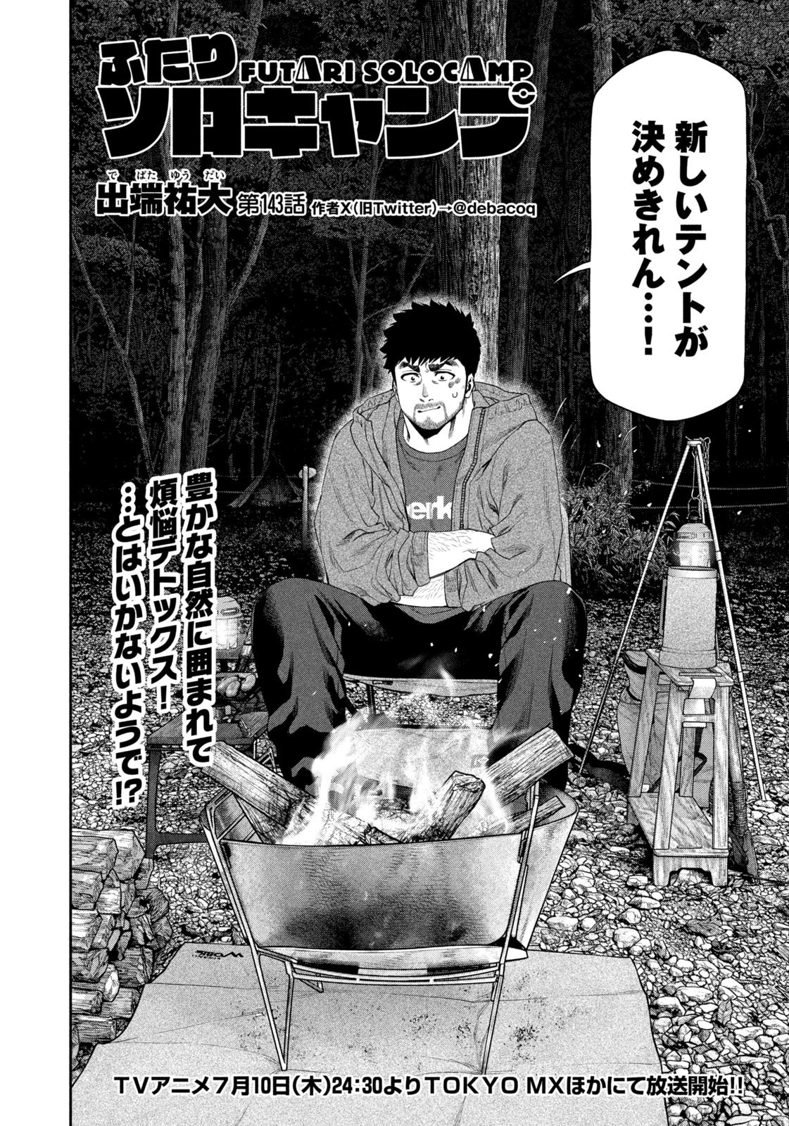 Read Solo Camping for Two Chapter 143 [High Quality / Full] - Page 2 - nicomanga.com
