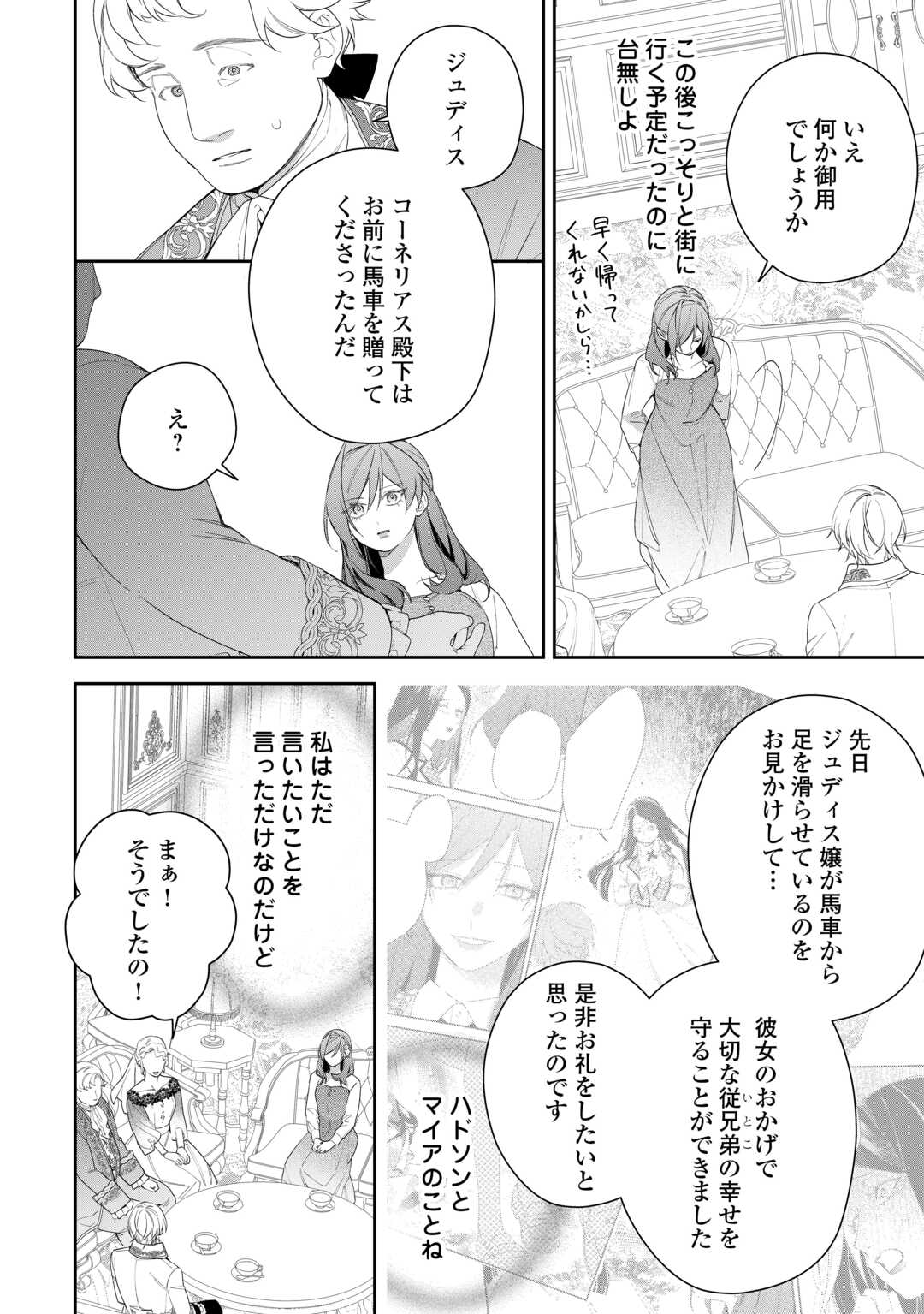 IMA MADE BAKA NI SARETEITA KIYOWA REIJOU NI TENSEI SHITARA, TONDEMO NAI KOTO NI NATTA HANASHI, KIKU? Chapter 5 page 6 - nihonkuni.com