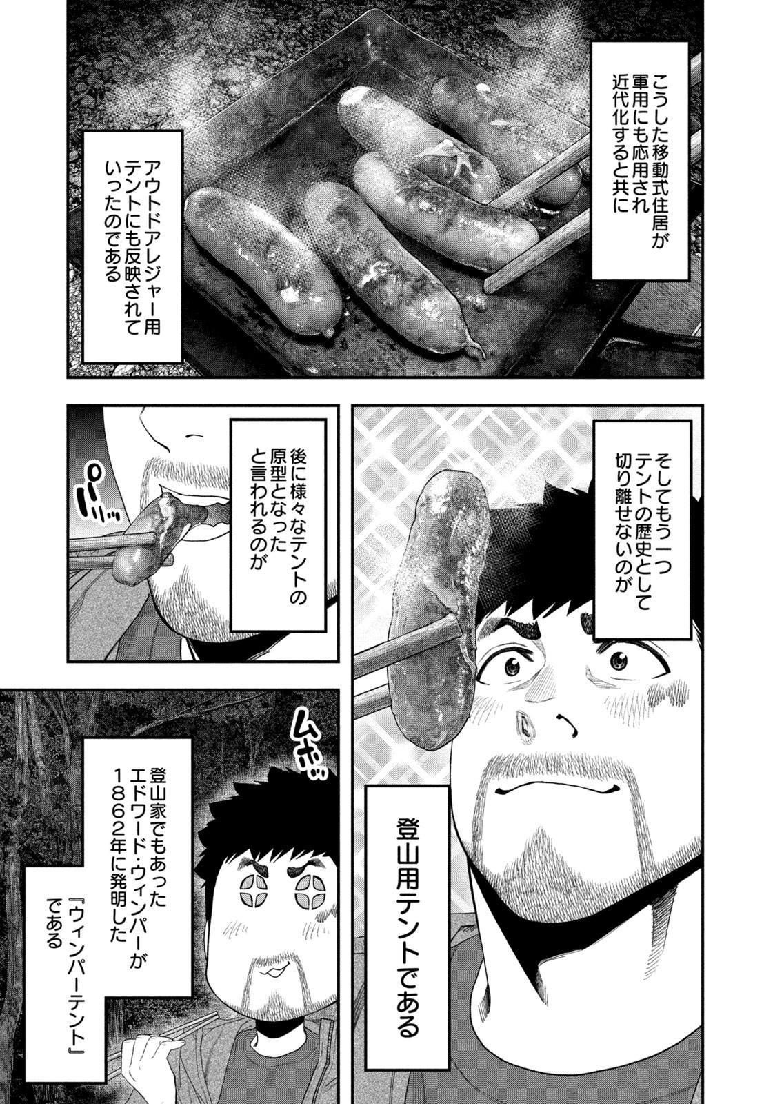 Read Solo Camping for Two Chapter 143 [High Quality / Full] - Page 5 - nicomanga.com