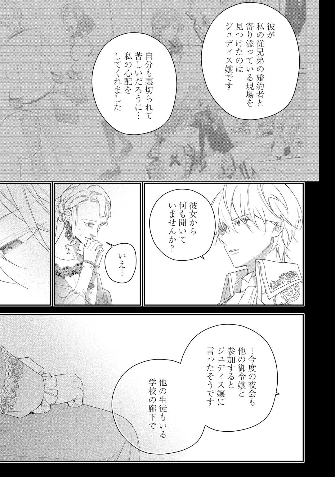 IMA MADE BAKA NI SARETEITA KIYOWA REIJOU NI TENSEI SHITARA, TONDEMO NAI KOTO NI NATTA HANASHI, KIKU? Chapter 5 page 15 - nihonkuni.com