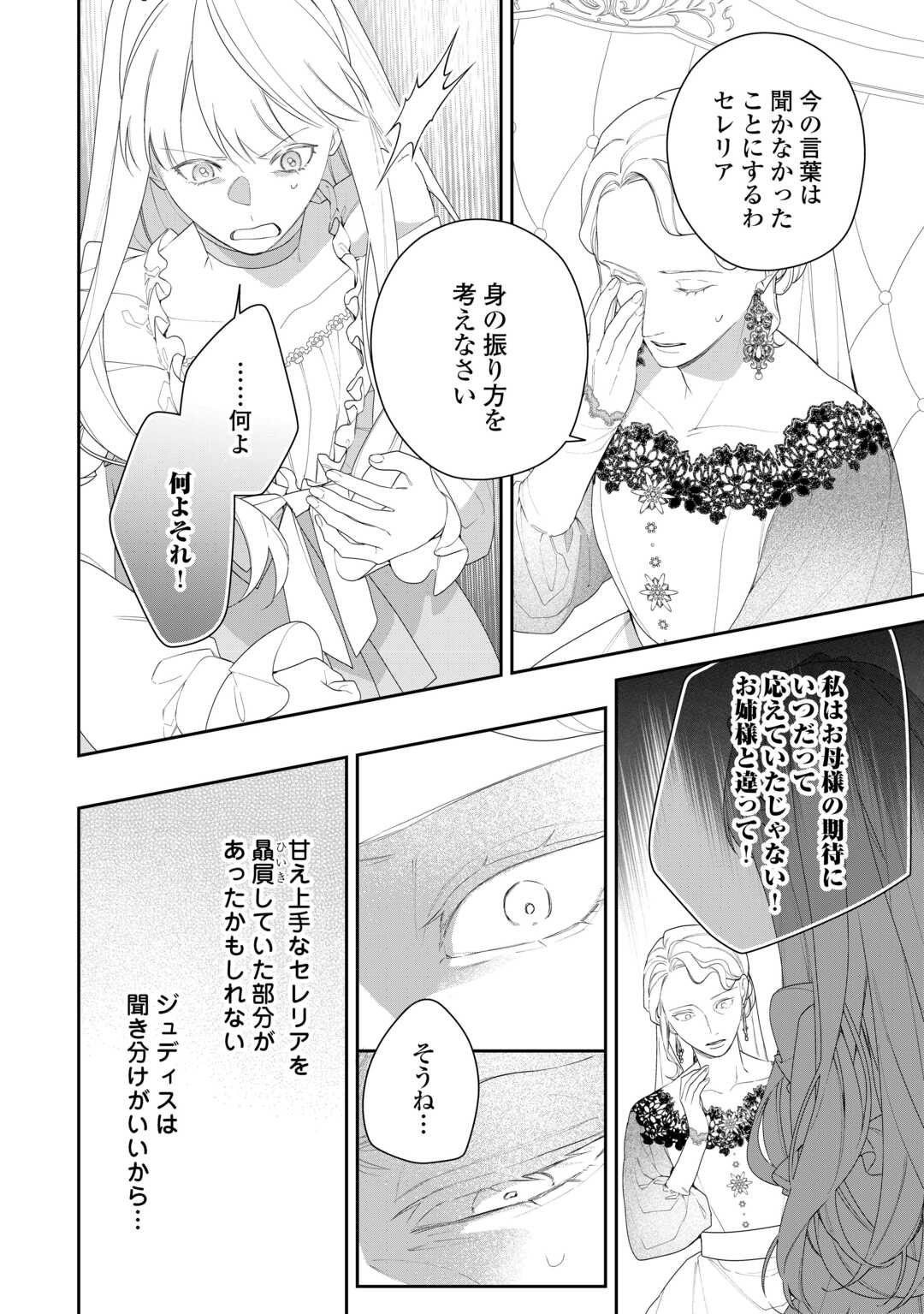 IMA MADE BAKA NI SARETEITA KIYOWA REIJOU NI TENSEI SHITARA, TONDEMO NAI KOTO NI NATTA HANASHI, KIKU? Chapter 5 page 22 - nihonkuni.com
