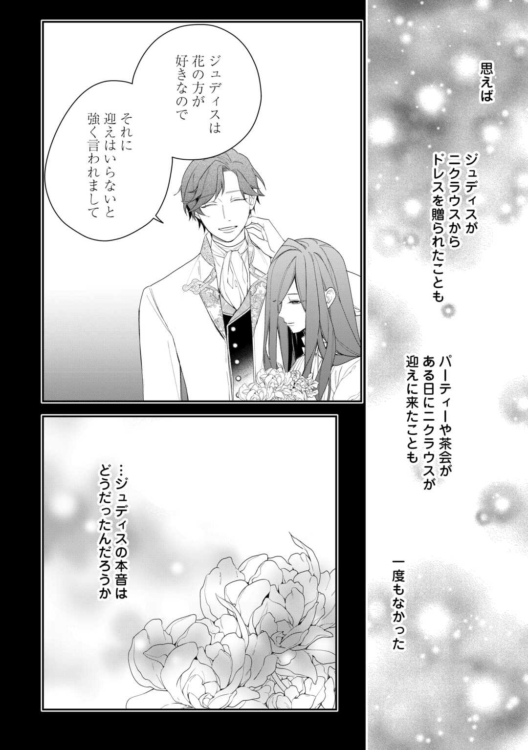 IMA MADE BAKA NI SARETEITA KIYOWA REIJOU NI TENSEI SHITARA, TONDEMO NAI KOTO NI NATTA HANASHI, KIKU? Chapter 5 page 16 - nihonkuni.com