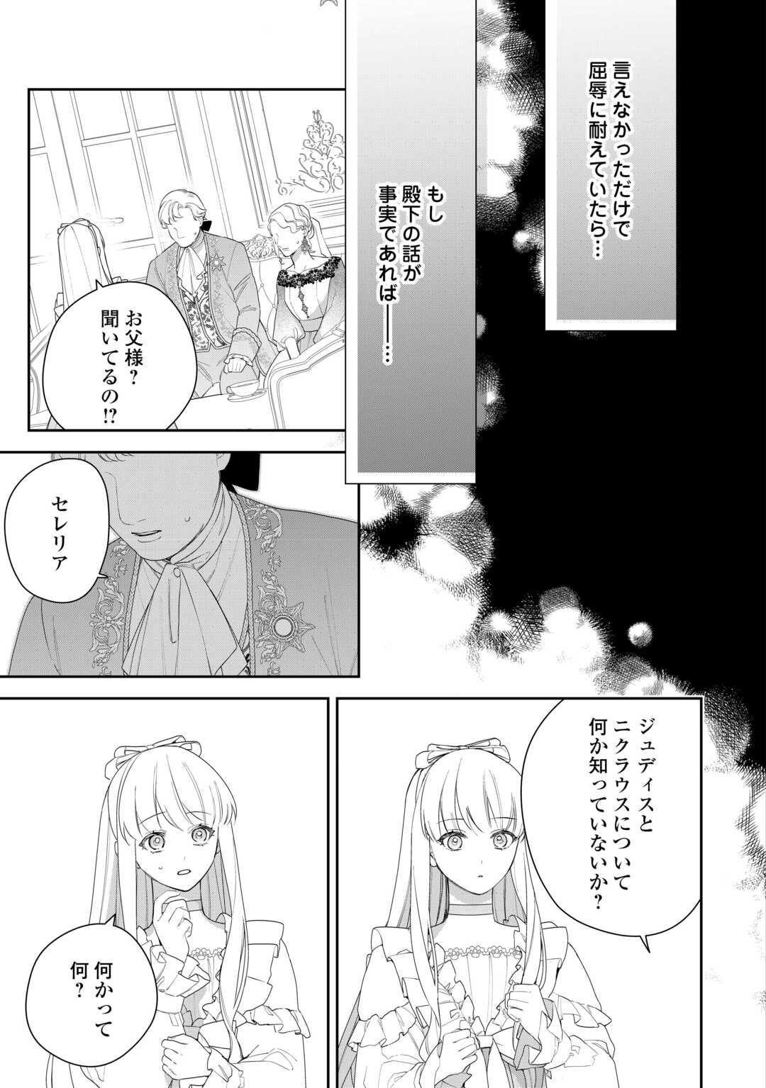 IMA MADE BAKA NI SARETEITA KIYOWA REIJOU NI TENSEI SHITARA, TONDEMO NAI KOTO NI NATTA HANASHI, KIKU? Chapter 5 page 17 - nihonkuni.com