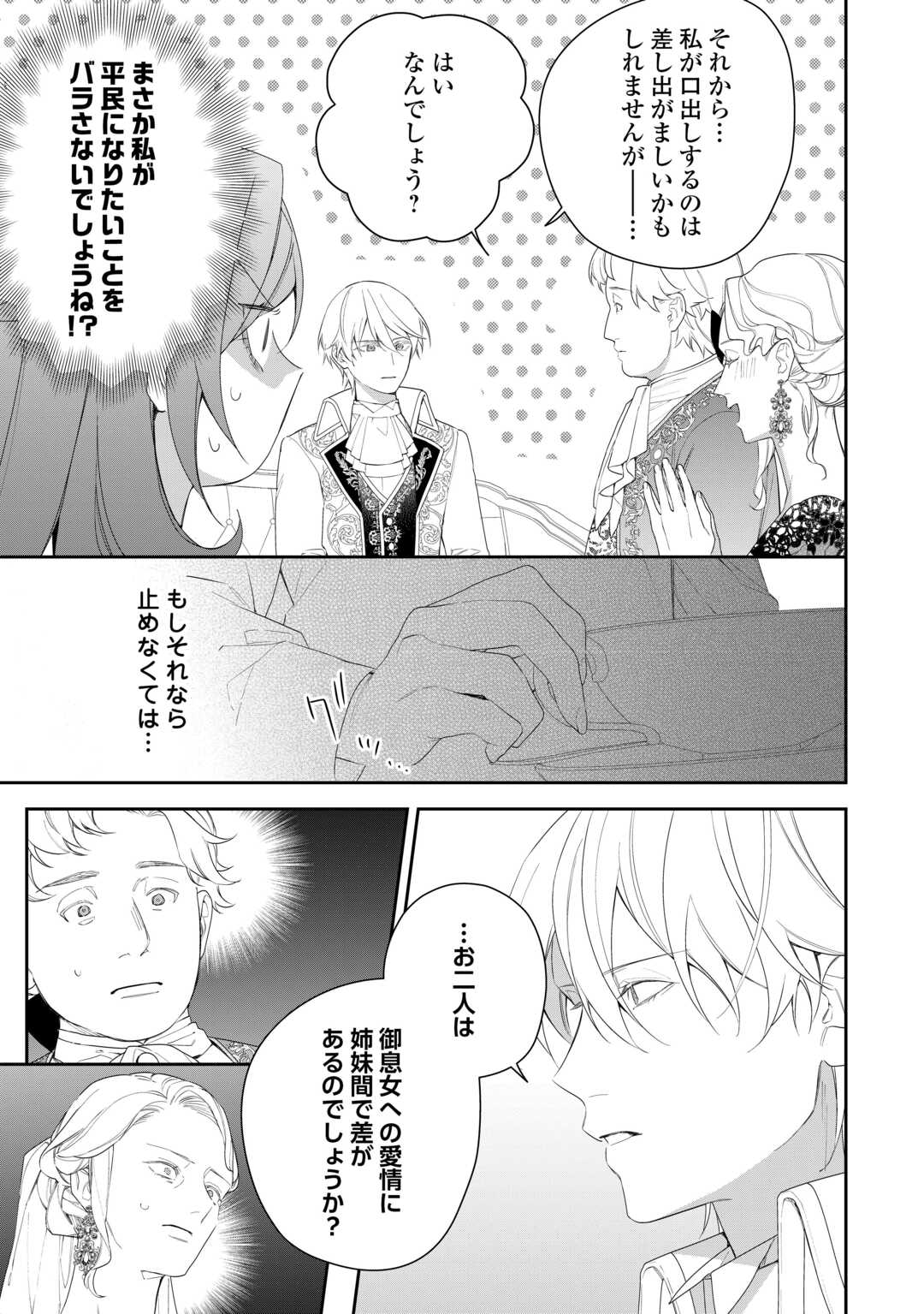 IMA MADE BAKA NI SARETEITA KIYOWA REIJOU NI TENSEI SHITARA, TONDEMO NAI KOTO NI NATTA HANASHI, KIKU? Chapter 5 page 7 - nihonkuni.com