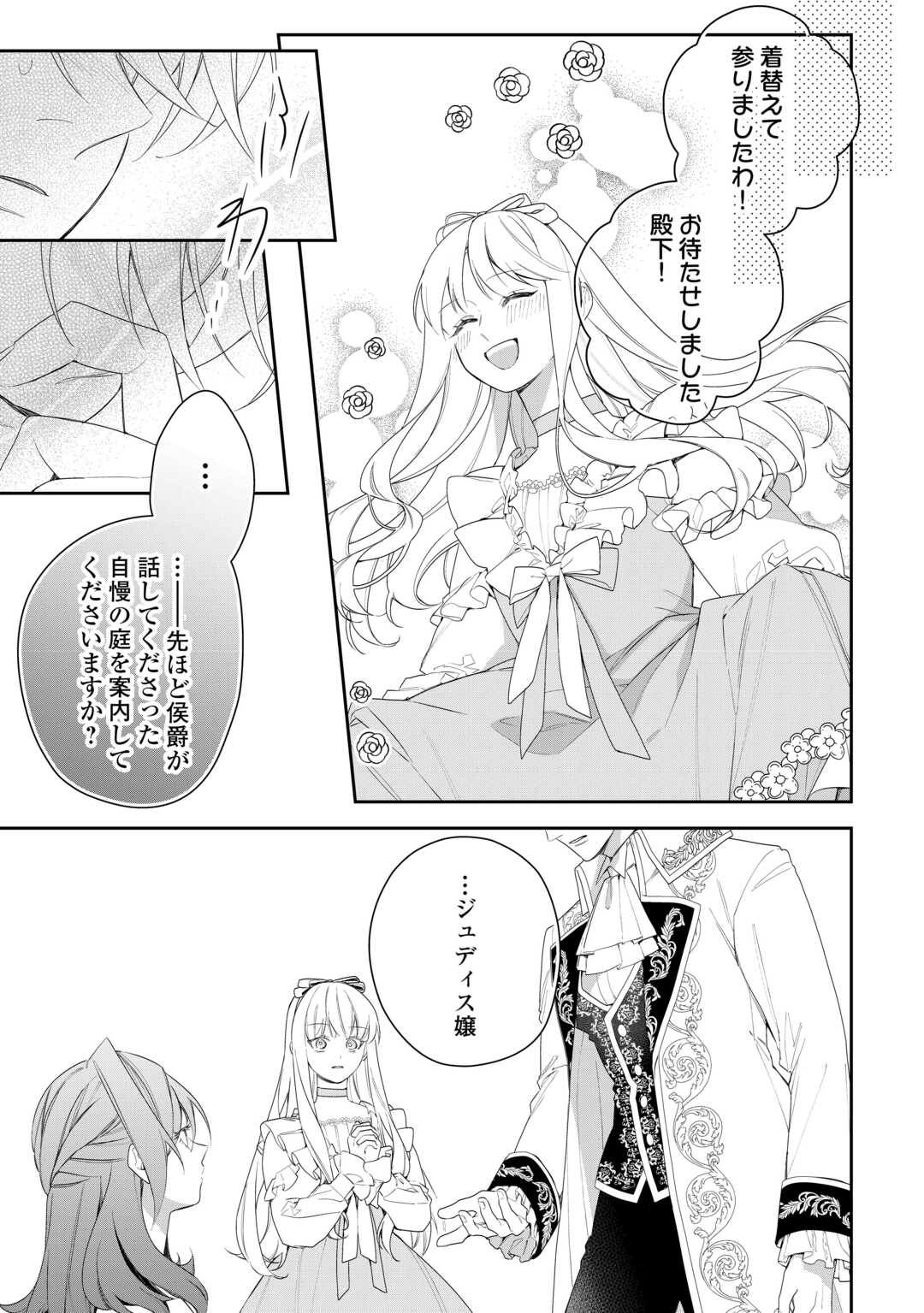 IMA MADE BAKA NI SARETEITA KIYOWA REIJOU NI TENSEI SHITARA, TONDEMO NAI KOTO NI NATTA HANASHI, KIKU? Chapter 5 page 9 - nihonkuni.com