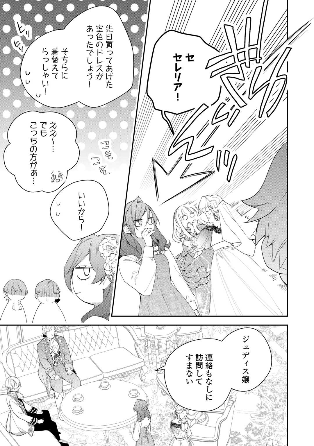 IMA MADE BAKA NI SARETEITA KIYOWA REIJOU NI TENSEI SHITARA, TONDEMO NAI KOTO NI NATTA HANASHI, KIKU? Chapter 5 page 5 - nihonkuni.com