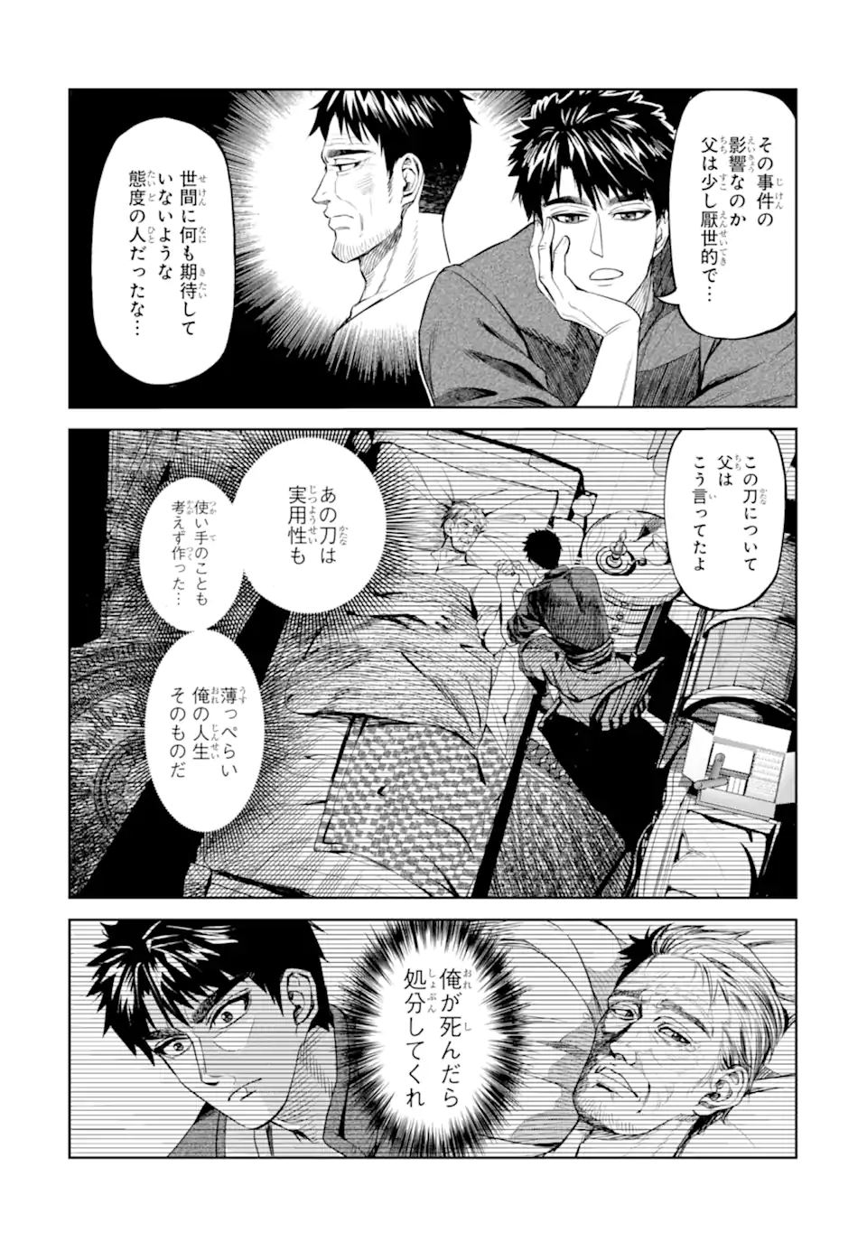 ISEKAI TŌSHŌ NO MAKEN SEISAKU GURASHI Chapter 10.3 - Page 9