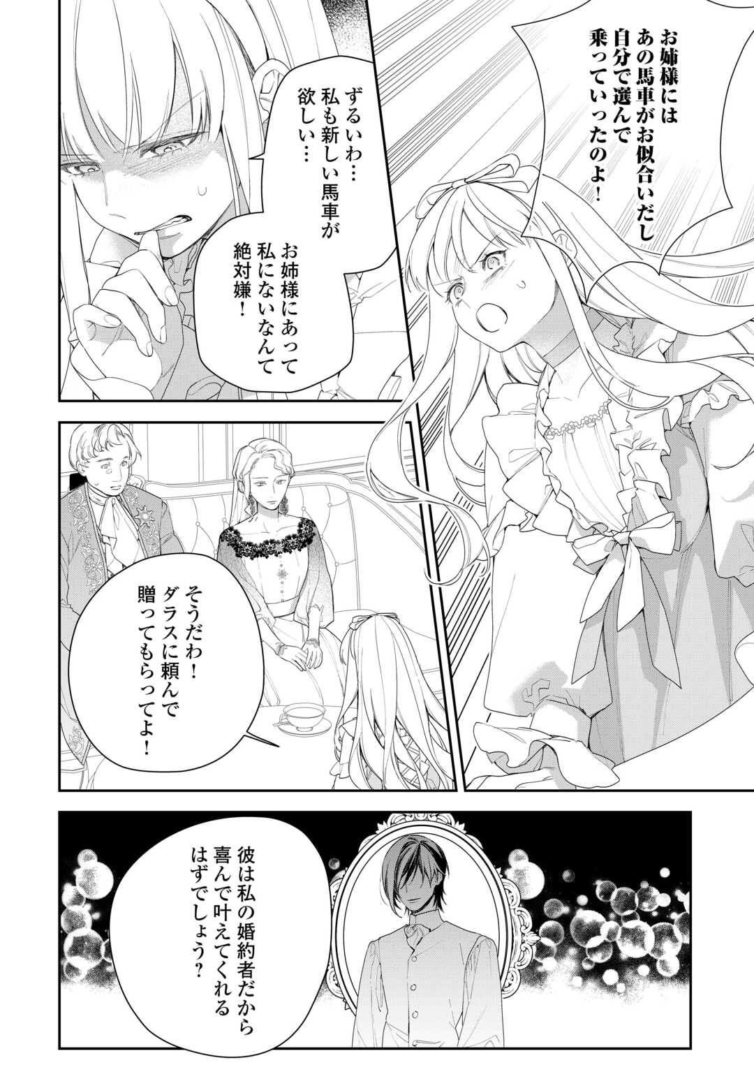 IMA MADE BAKA NI SARETEITA KIYOWA REIJOU NI TENSEI SHITARA, TONDEMO NAI KOTO NI NATTA HANASHI, KIKU? Chapter 5 page 12 - nihonkuni.com