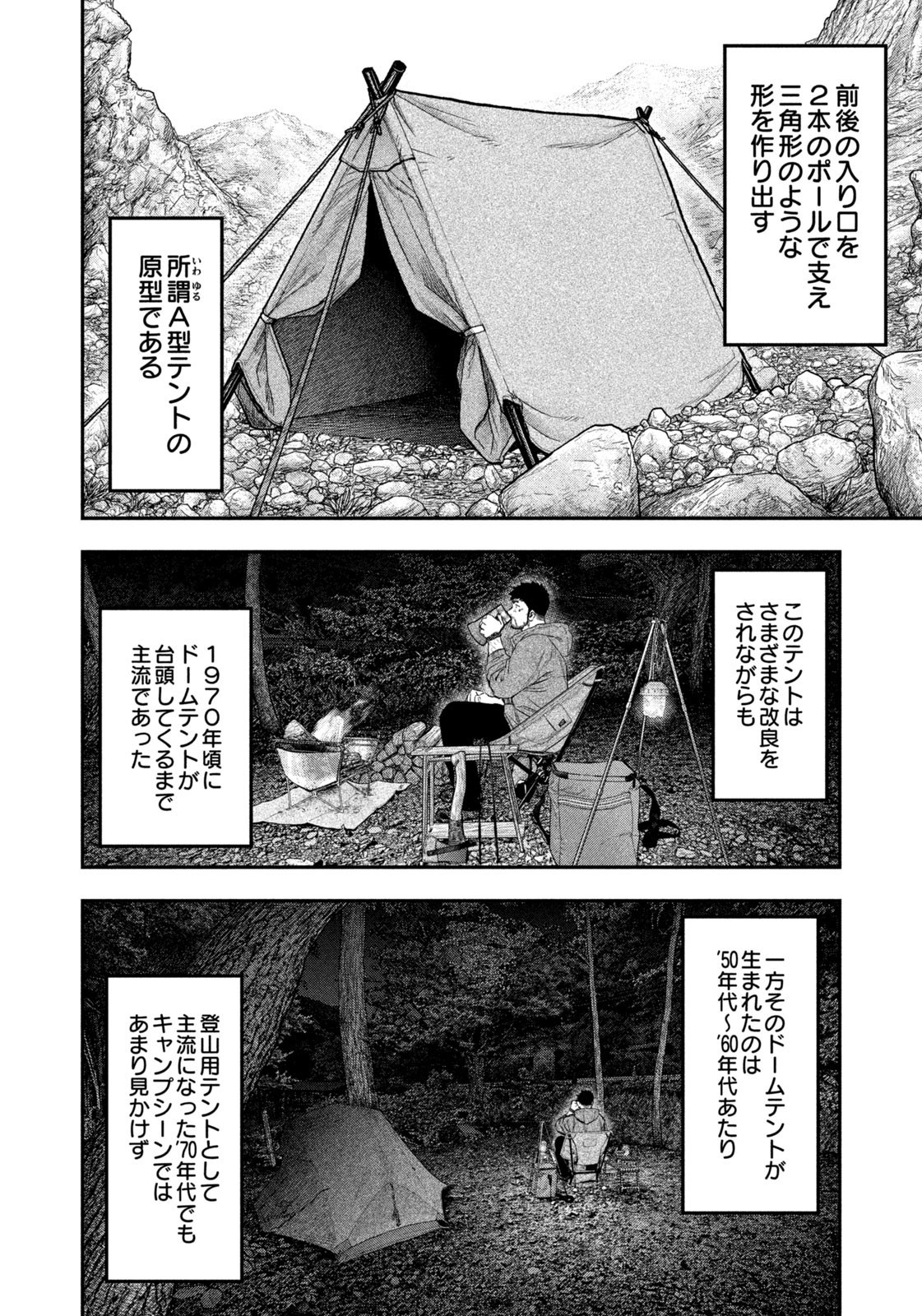Read Solo Camping for Two Chapter 143 [High Quality / Full] - Page 6 - nicomanga.com