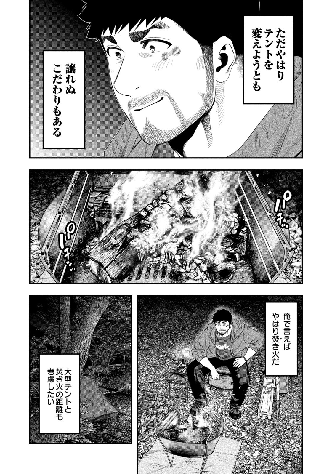 Read Solo Camping for Two Chapter 143 [High Quality / Full] - Page 10 - nicomanga.com