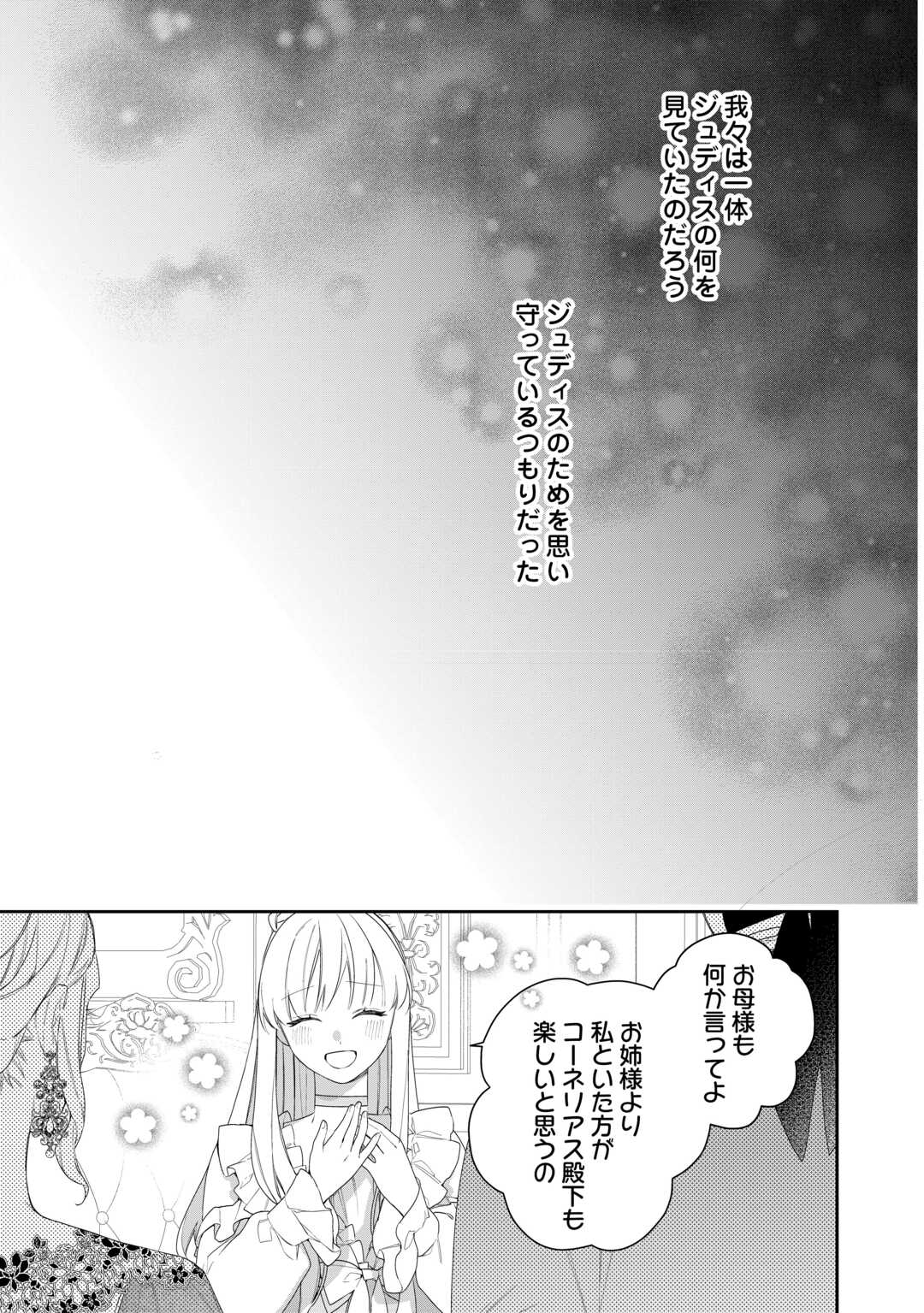 IMA MADE BAKA NI SARETEITA KIYOWA REIJOU NI TENSEI SHITARA, TONDEMO NAI KOTO NI NATTA HANASHI, KIKU? Chapter 5 page 21 - nihonkuni.com