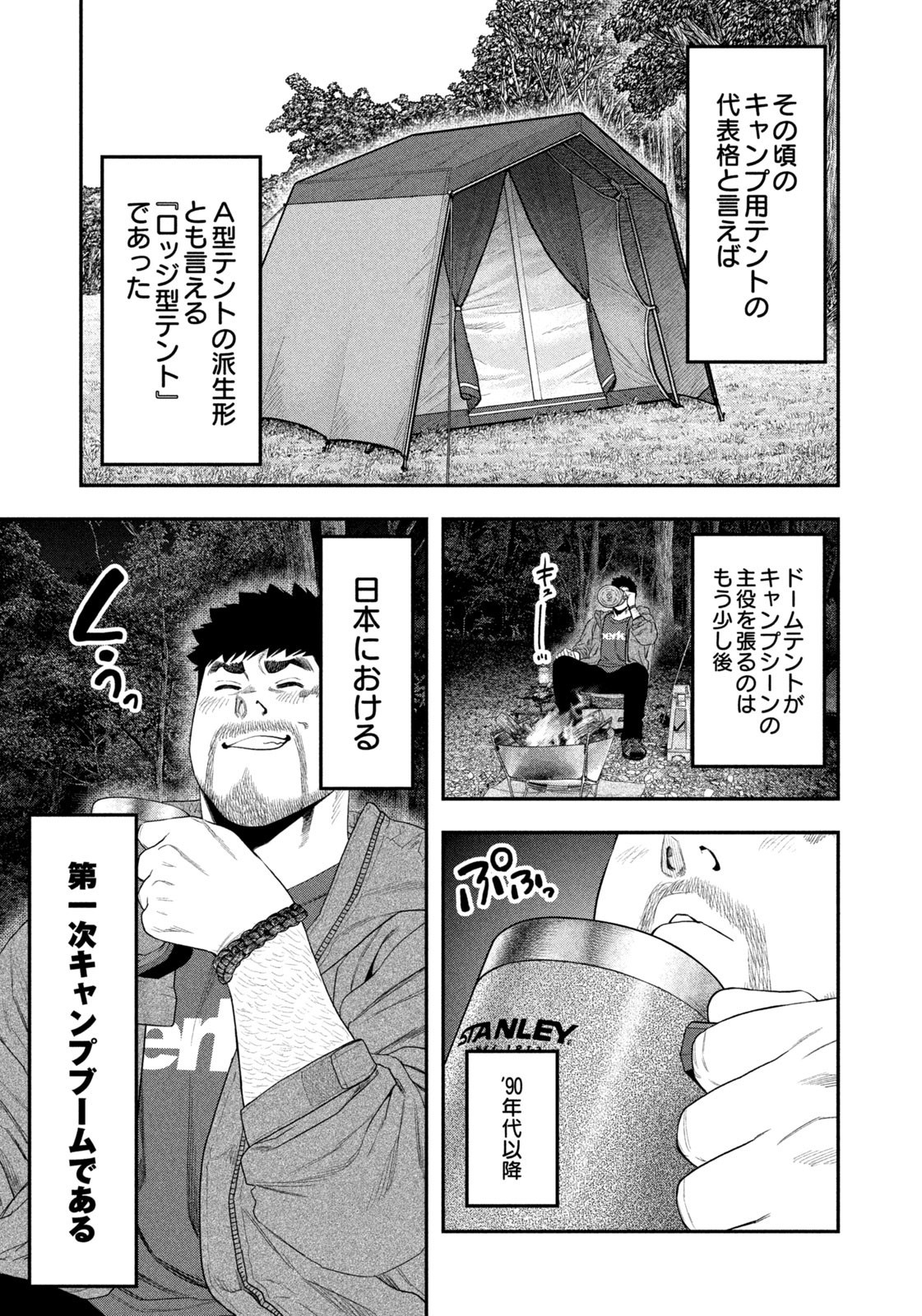 Read Solo Camping for Two Chapter 143 [High Quality / Full] - Page 7 - nicomanga.com