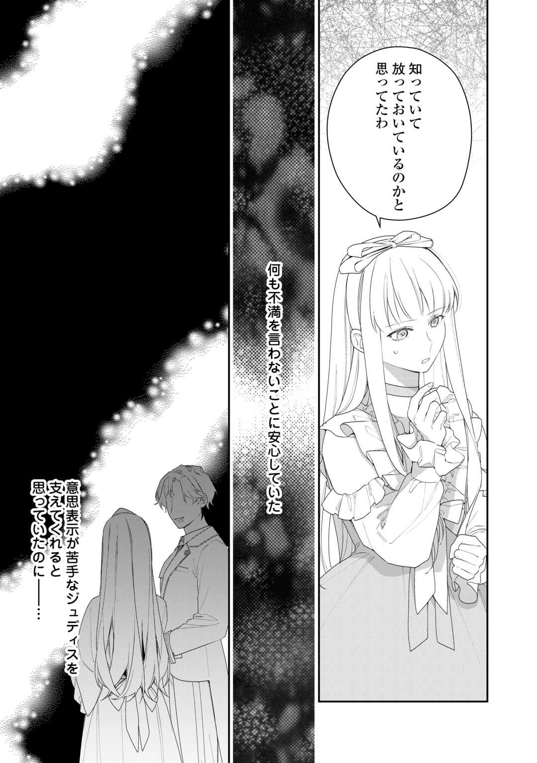 IMA MADE BAKA NI SARETEITA KIYOWA REIJOU NI TENSEI SHITARA, TONDEMO NAI KOTO NI NATTA HANASHI, KIKU? Chapter 5 page 19 - nihonkuni.com