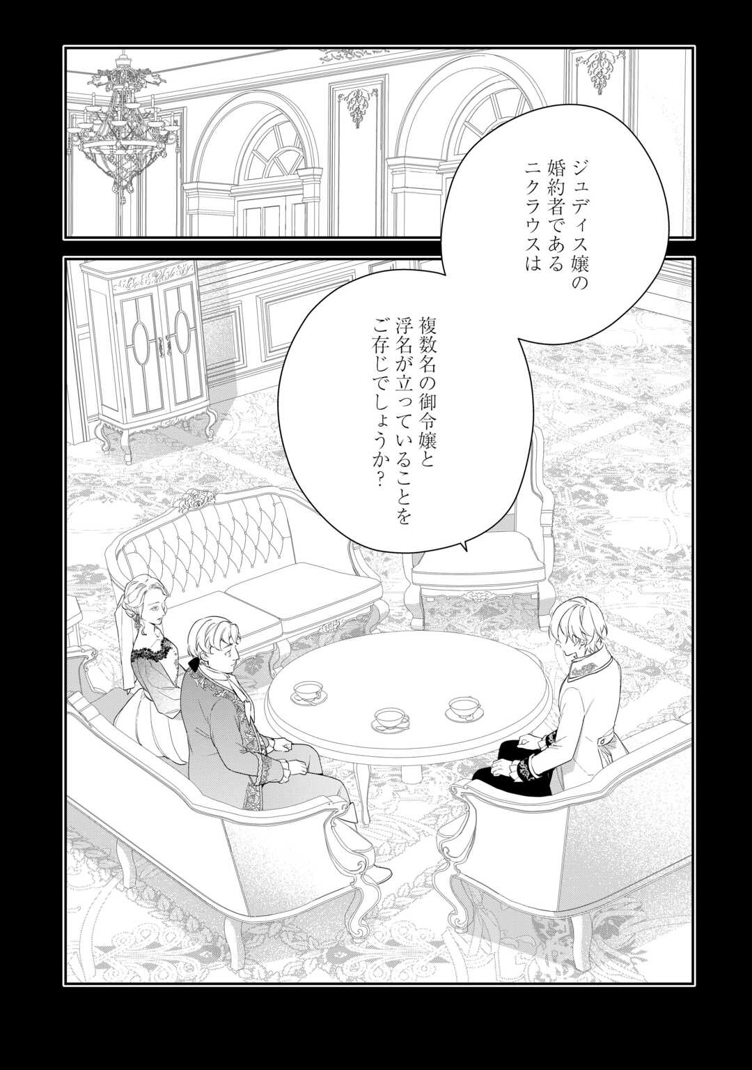 IMA MADE BAKA NI SARETEITA KIYOWA REIJOU NI TENSEI SHITARA, TONDEMO NAI KOTO NI NATTA HANASHI, KIKU? Chapter 5 page 14 - nihonkuni.com