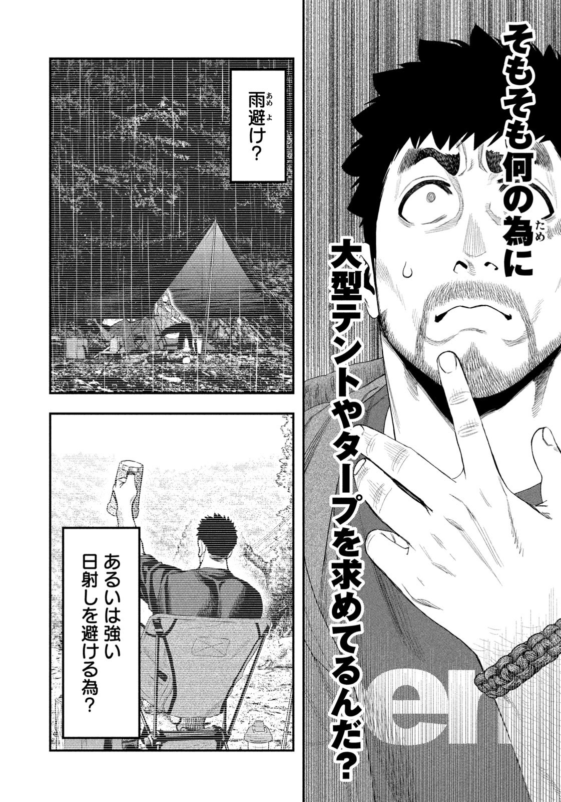 Read Solo Camping for Two Chapter 143 [High Quality / Full] - Page 12 - nicomanga.com