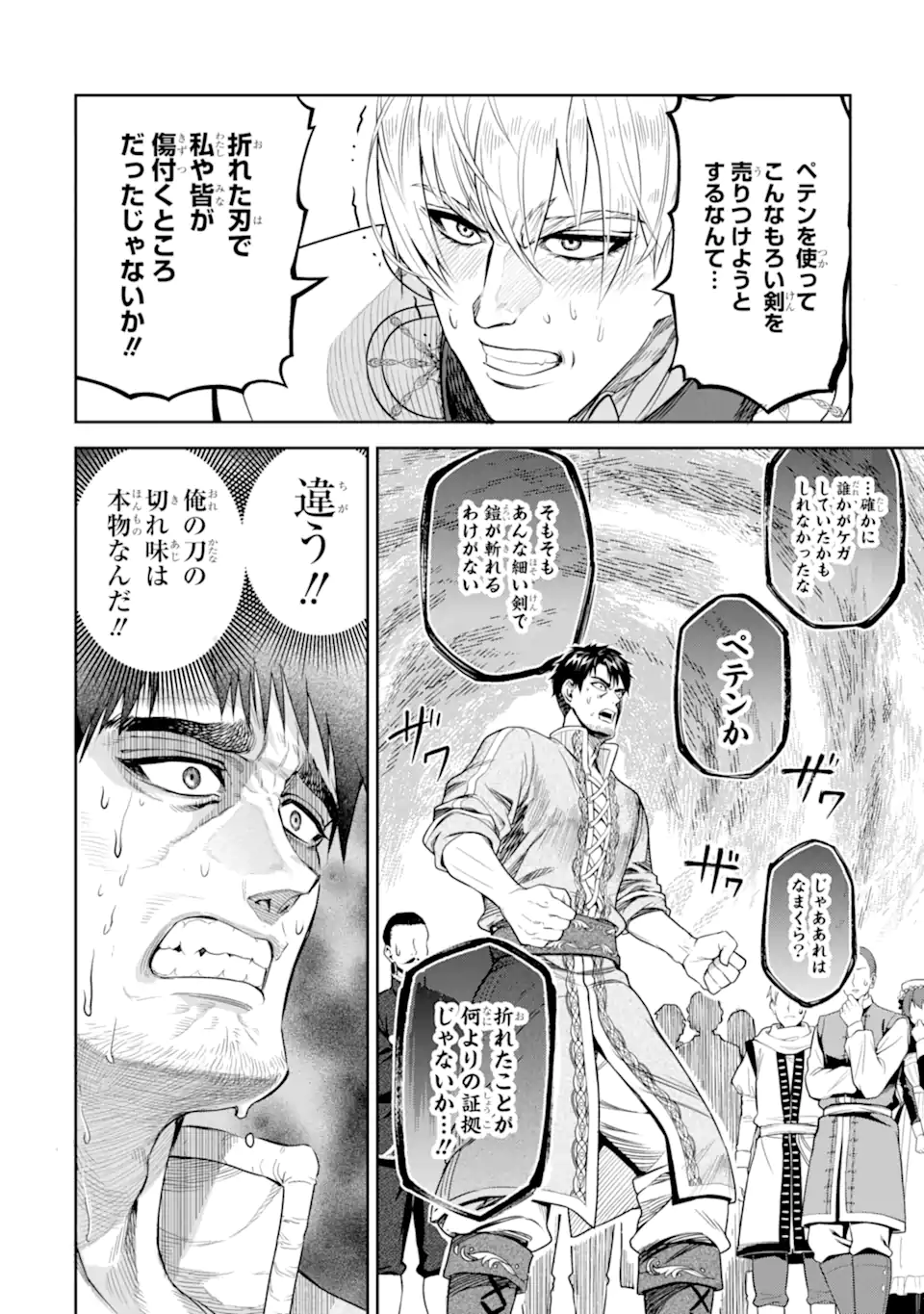 ISEKAI TŌSHŌ NO MAKEN SEISAKU GURASHI Chapter 10.3 - Page 6