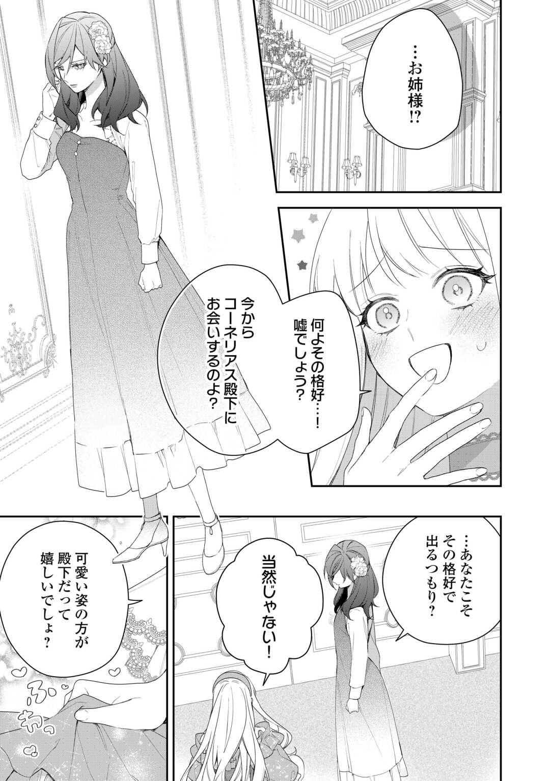IMA MADE BAKA NI SARETEITA KIYOWA REIJOU NI TENSEI SHITARA, TONDEMO NAI KOTO NI NATTA HANASHI, KIKU? Chapter 5 page 3 - nihonkuni.com
