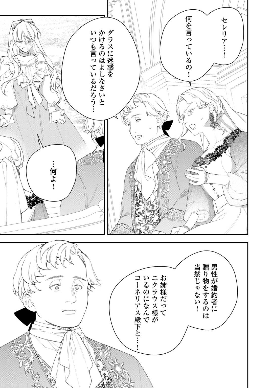 IMA MADE BAKA NI SARETEITA KIYOWA REIJOU NI TENSEI SHITARA, TONDEMO NAI KOTO NI NATTA HANASHI, KIKU? Chapter 5 page 13 - nihonkuni.com