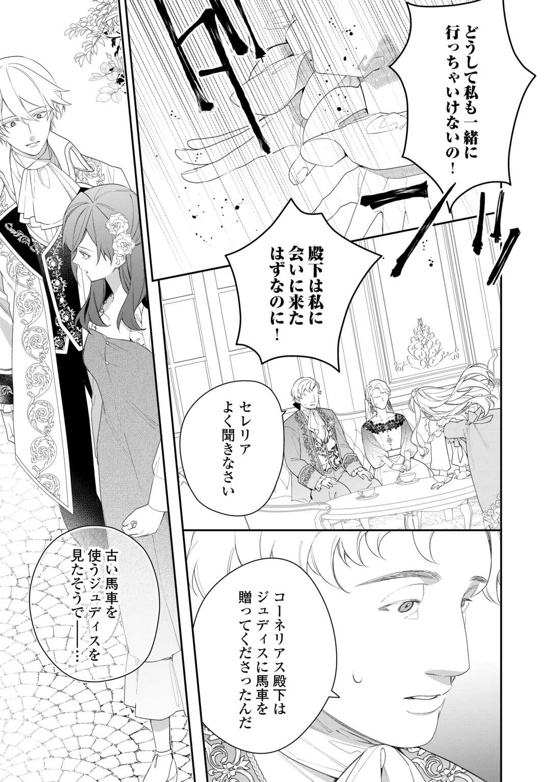 IMA MADE BAKA NI SARETEITA KIYOWA REIJOU NI TENSEI SHITARA, TONDEMO NAI KOTO NI NATTA HANASHI, KIKU? Chapter 5 page 11 - nihonkuni.com