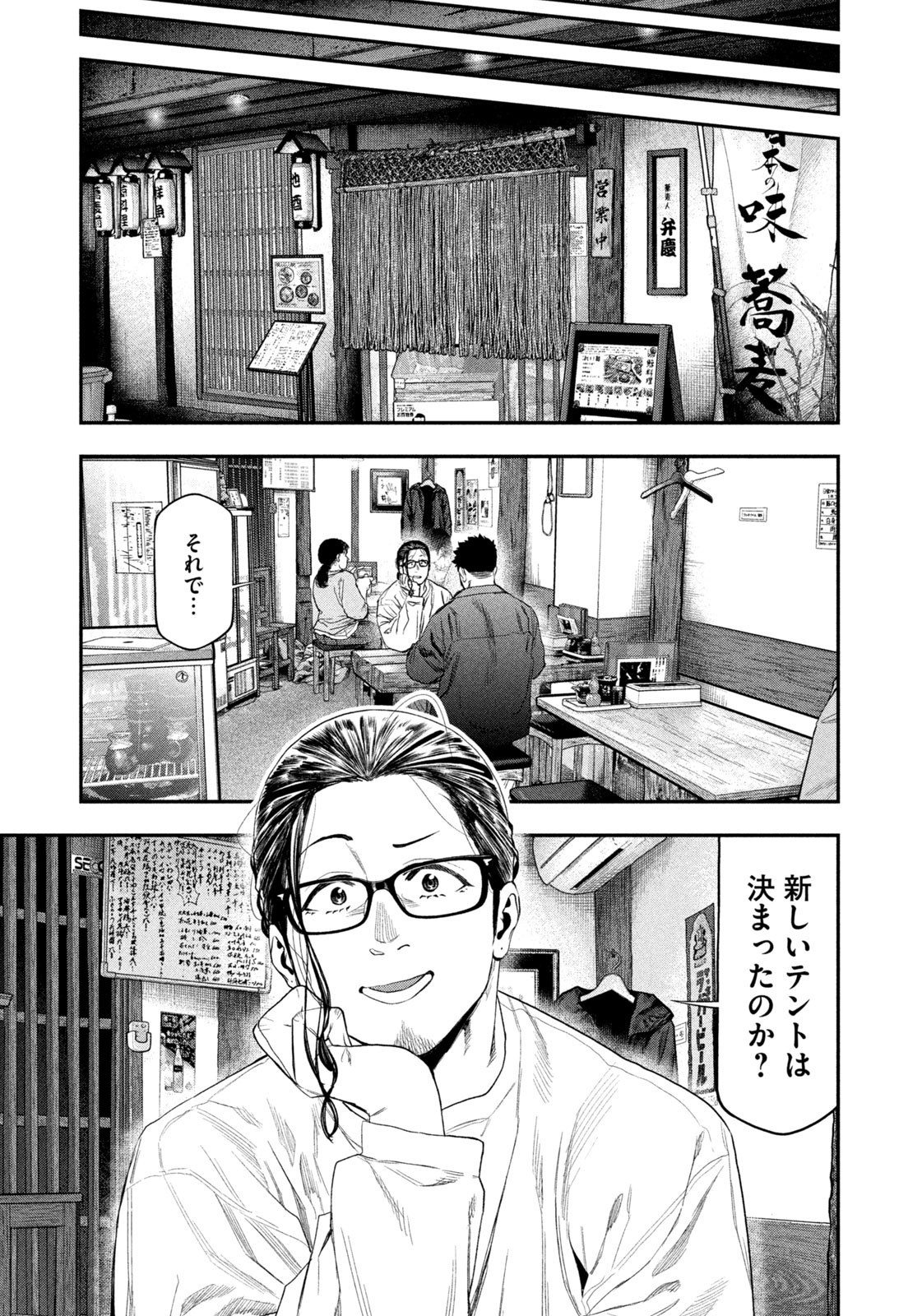 Read Solo Camping for Two Chapter 143 [High Quality / Full] - Page 17 - nicomanga.com