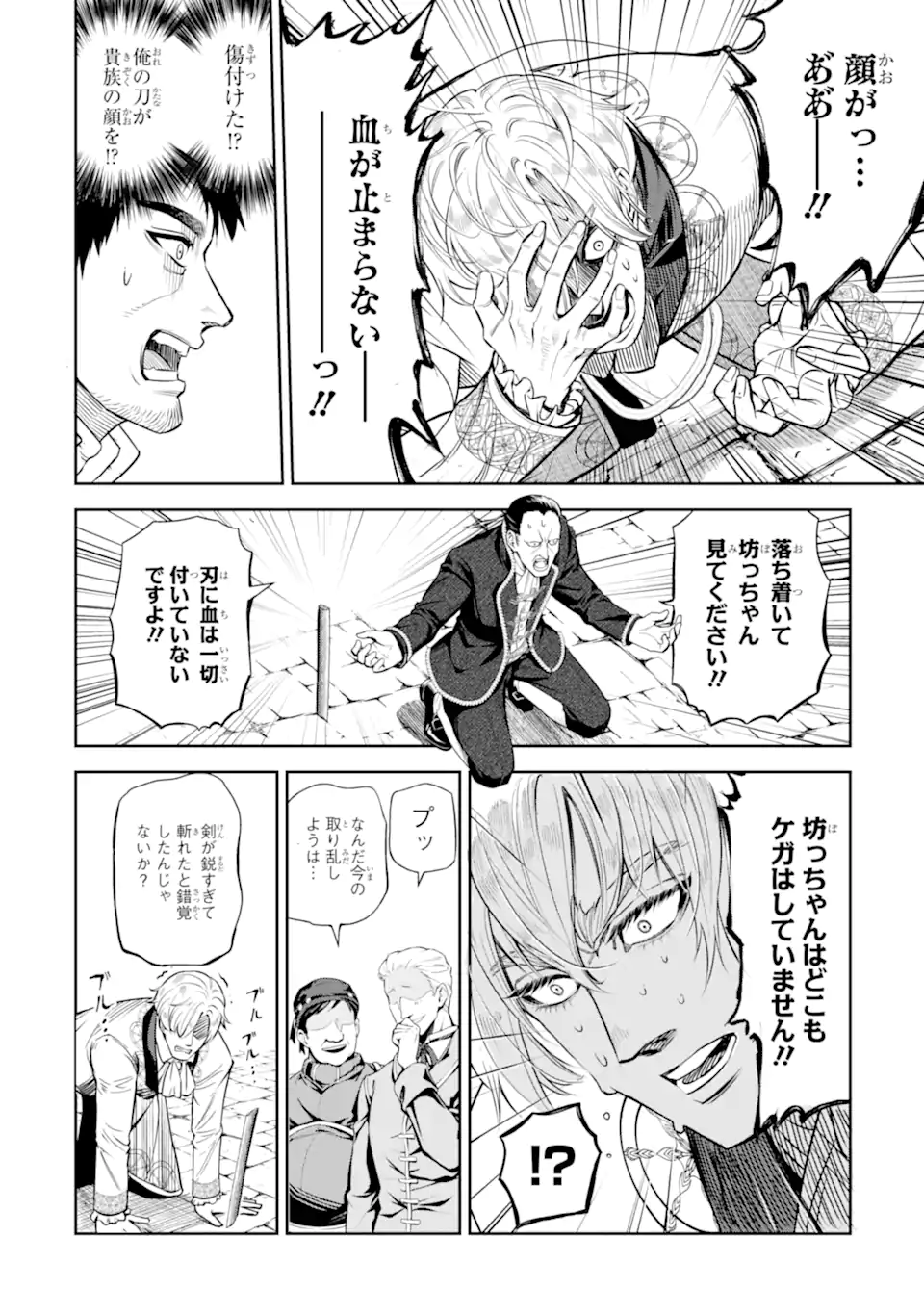 ISEKAI TŌSHŌ NO MAKEN SEISAKU GURASHI Chapter 10.3 - Page 4
