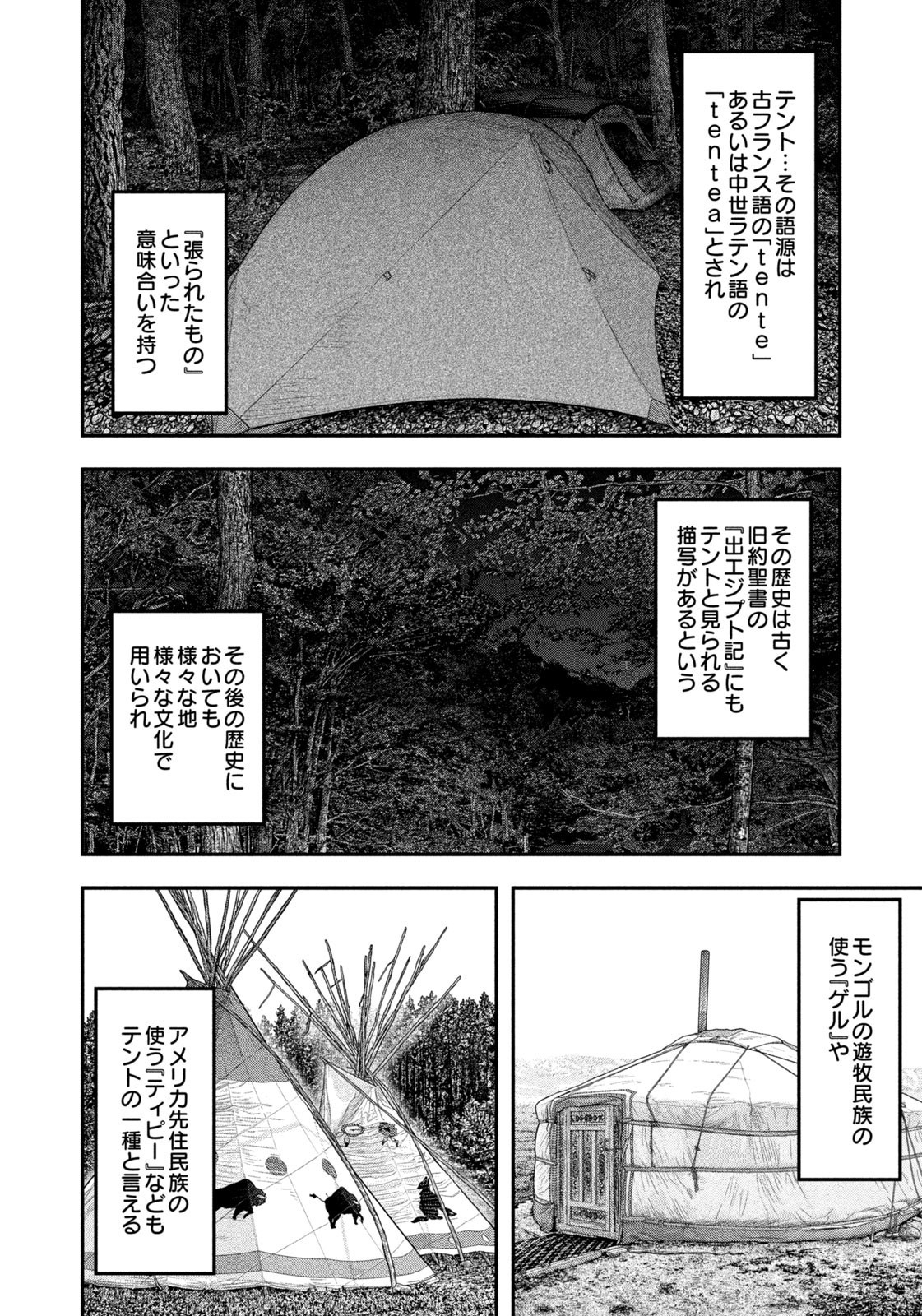 Read Solo Camping for Two Chapter 143 [High Quality / Full] - Page 4 - nicomanga.com
