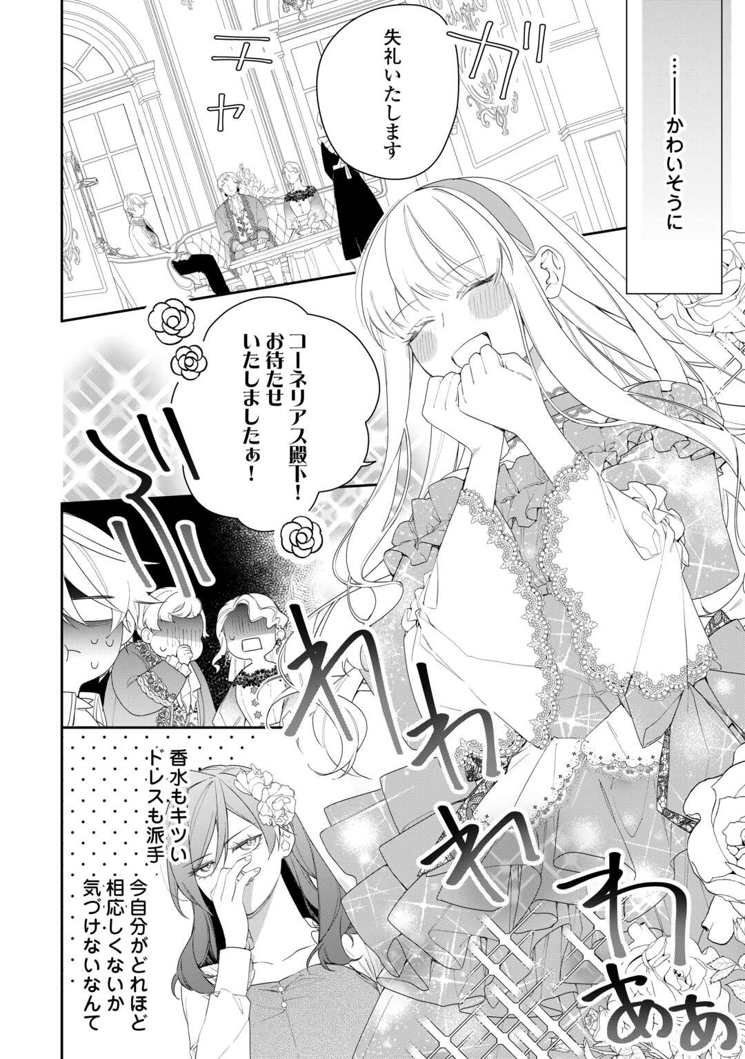 IMA MADE BAKA NI SARETEITA KIYOWA REIJOU NI TENSEI SHITARA, TONDEMO NAI KOTO NI NATTA HANASHI, KIKU? Chapter 5 page 4 - nihonkuni.com
