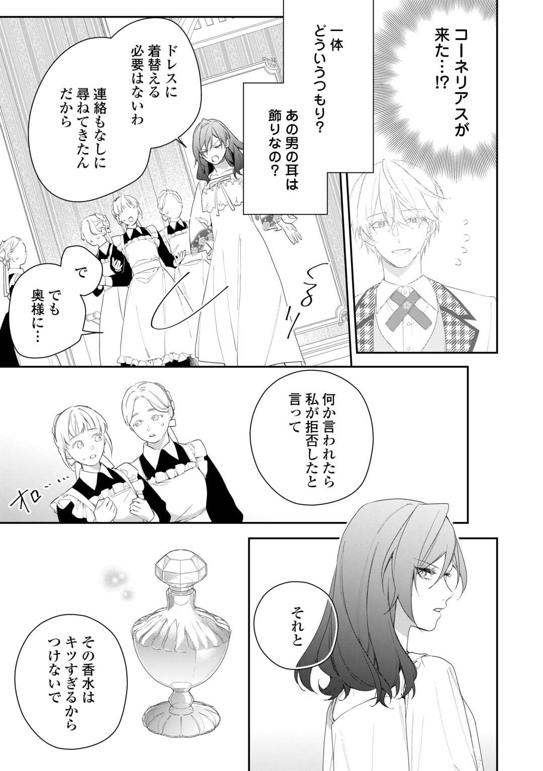 IMA MADE BAKA NI SARETEITA KIYOWA REIJOU NI TENSEI SHITARA, TONDEMO NAI KOTO NI NATTA HANASHI, KIKU? Chapter 5 page 1 - nihonkuni.com