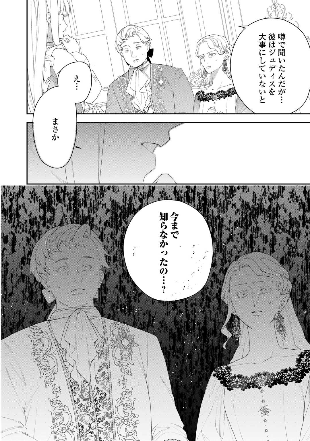 IMA MADE BAKA NI SARETEITA KIYOWA REIJOU NI TENSEI SHITARA, TONDEMO NAI KOTO NI NATTA HANASHI, KIKU? Chapter 5 page 18 - nihonkuni.com