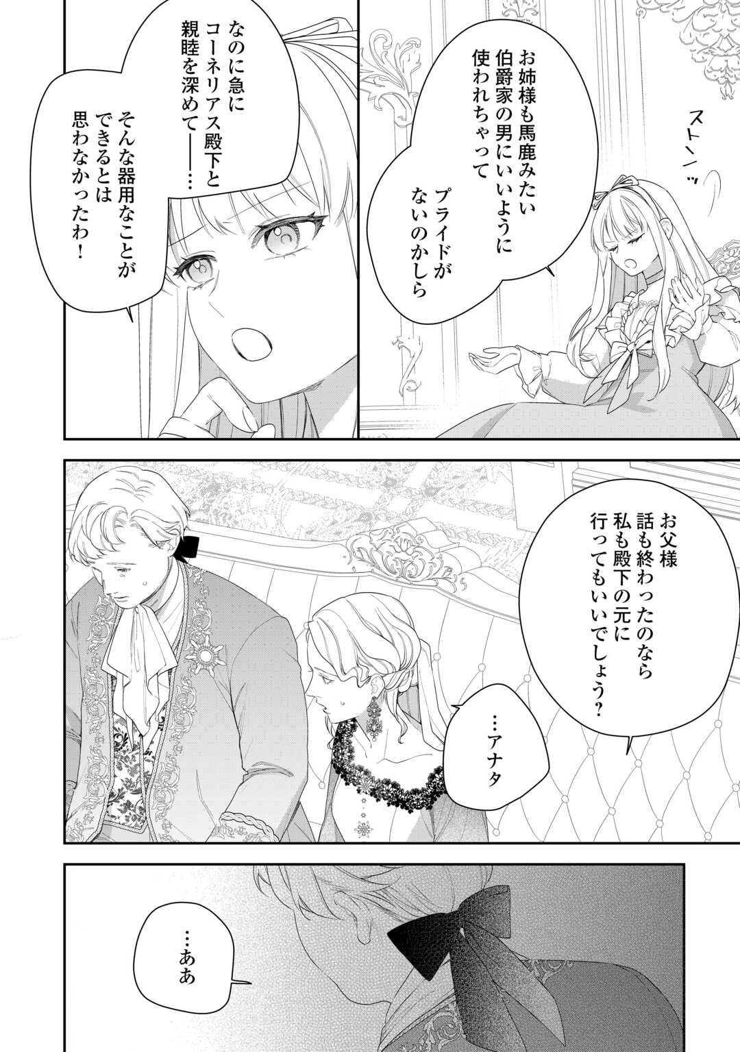 IMA MADE BAKA NI SARETEITA KIYOWA REIJOU NI TENSEI SHITARA, TONDEMO NAI KOTO NI NATTA HANASHI, KIKU? Chapter 5 page 20 - nihonkuni.com