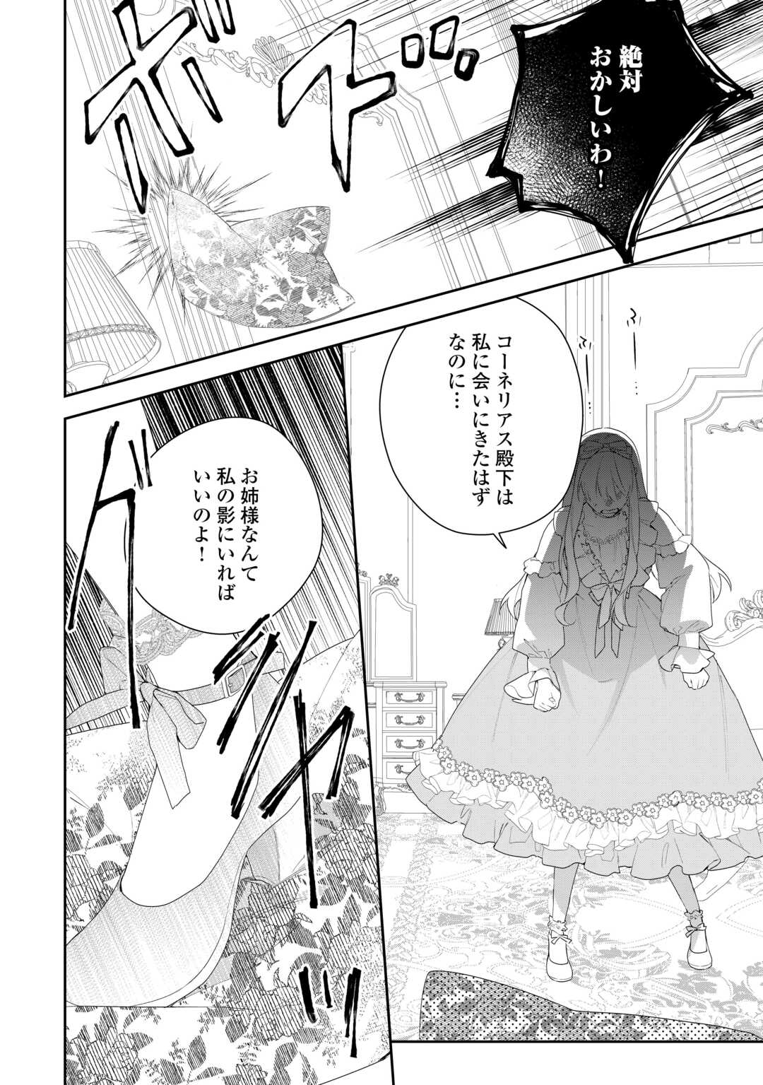 IMA MADE BAKA NI SARETEITA KIYOWA REIJOU NI TENSEI SHITARA, TONDEMO NAI KOTO NI NATTA HANASHI, KIKU? Chapter 5 page 26 - nihonkuni.com