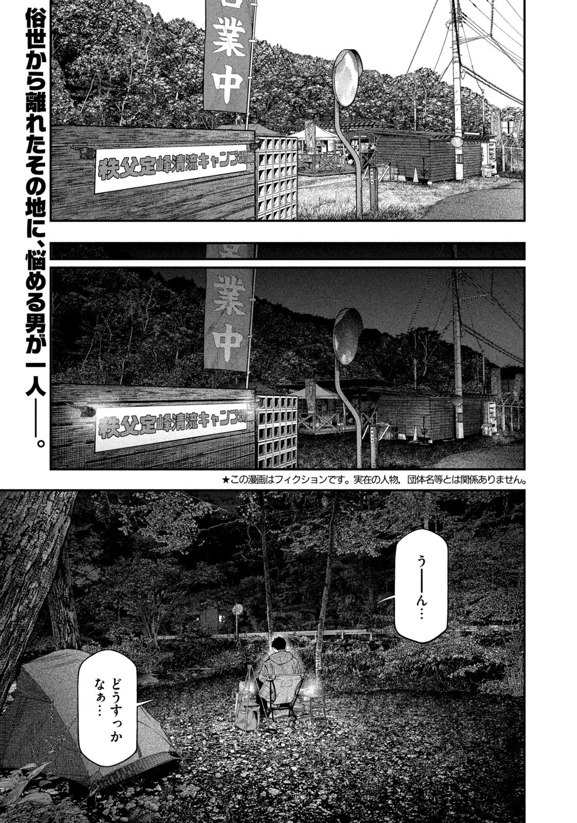 Read Solo Camping for Two Chapter 143 [High Quality / Full] - Page 1 - nicomanga.com