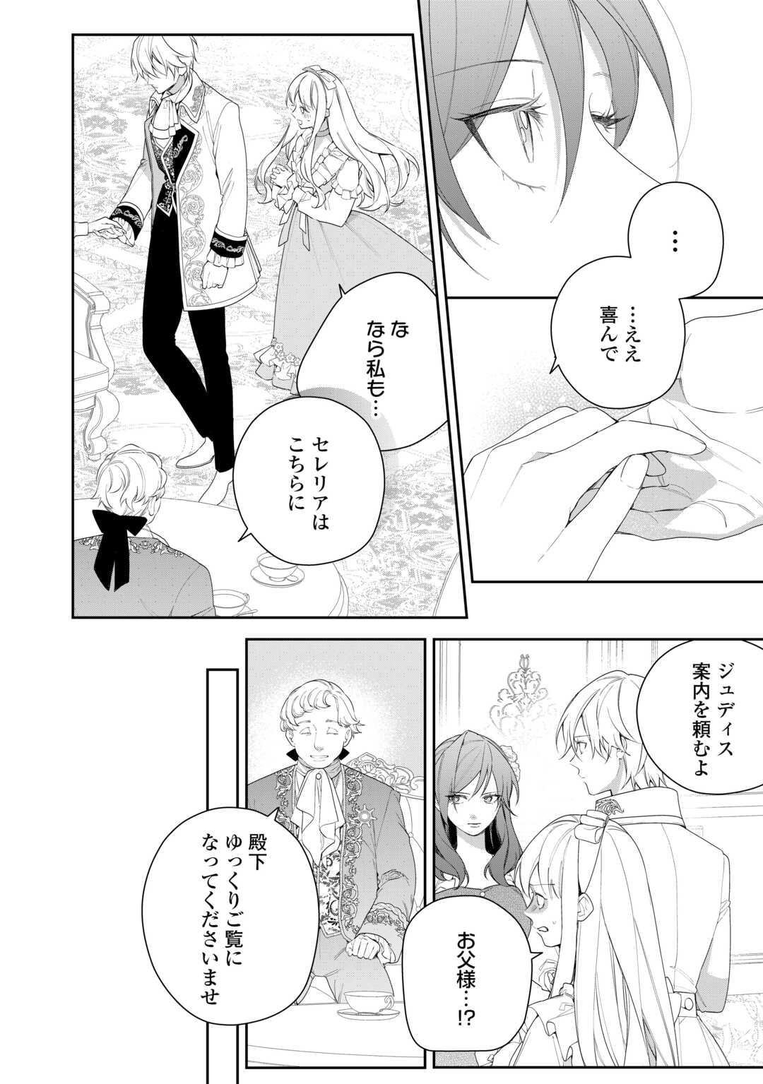 IMA MADE BAKA NI SARETEITA KIYOWA REIJOU NI TENSEI SHITARA, TONDEMO NAI KOTO NI NATTA HANASHI, KIKU? Chapter 5 page 10 - nihonkuni.com