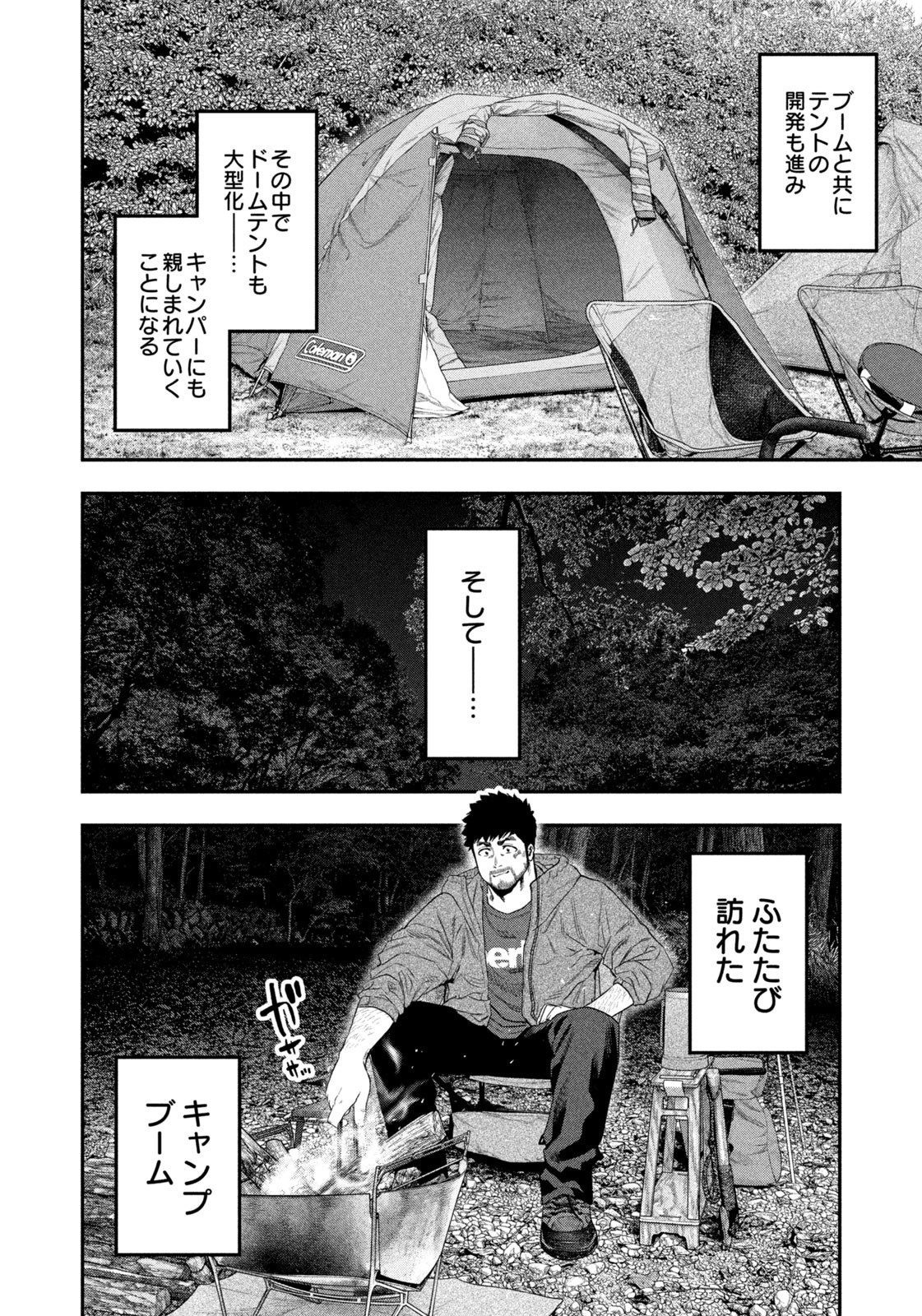 Read Solo Camping for Two Chapter 143 [High Quality / Full] - Page 8 - nicomanga.com