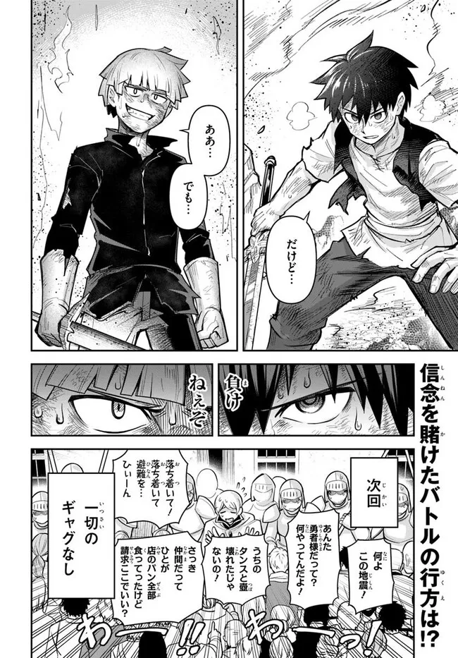 DUNGEON NO OSANANAJIMI Chapter 55 page 18 - nihonkuni.com
