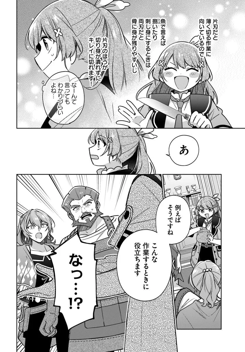 SEIJO JA NAKATTA NODE, OUKYUU DE NONBIRI GOHAN O TSUKURU KOTO NI SHIMASHITA Chap 43.2 - Pic 2