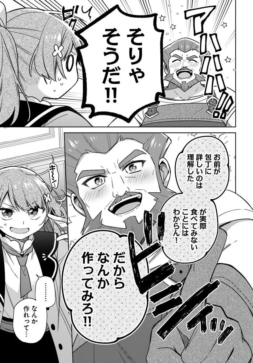SEIJO JA NAKATTA NODE, OUKYUU DE NONBIRI GOHAN O TSUKURU KOTO NI SHIMASHITA Chap 43.2 - Pic 5
