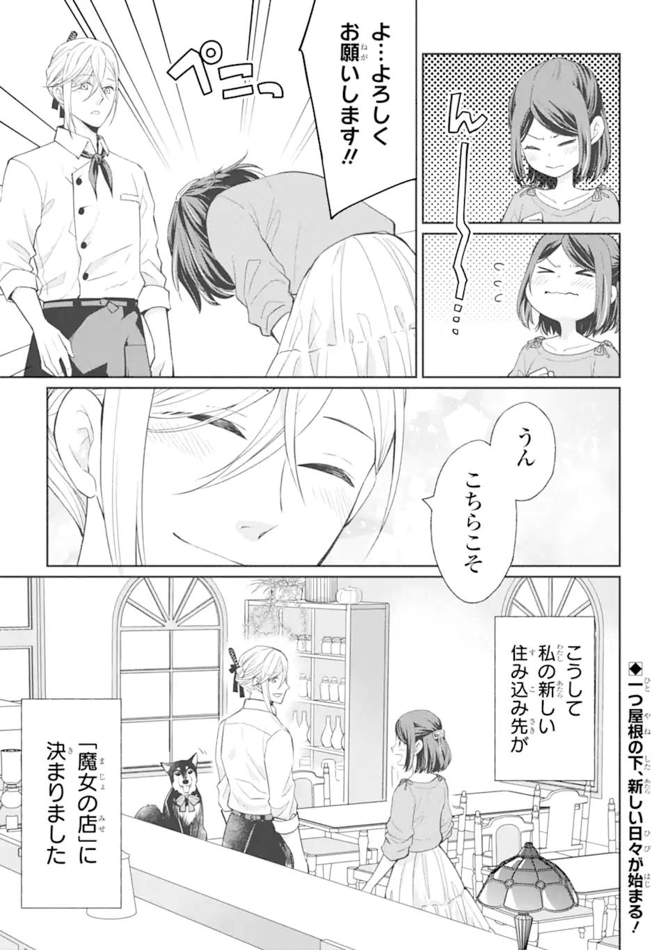 MUSHOKU NO WATASHI TO TENNEN HĀBU ŌJI NO MAJO RESHIPI Chapter 1 page 37 - nihonkuni.com